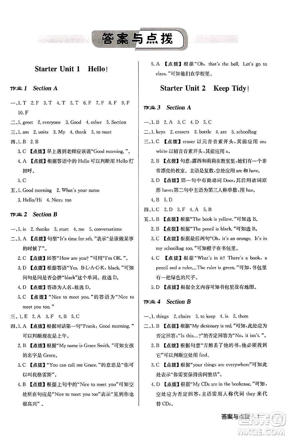 龍門書(shū)局2024秋啟東中學(xué)作業(yè)本七年級(jí)英語(yǔ)上冊(cè)人教版長(zhǎng)春專版答案