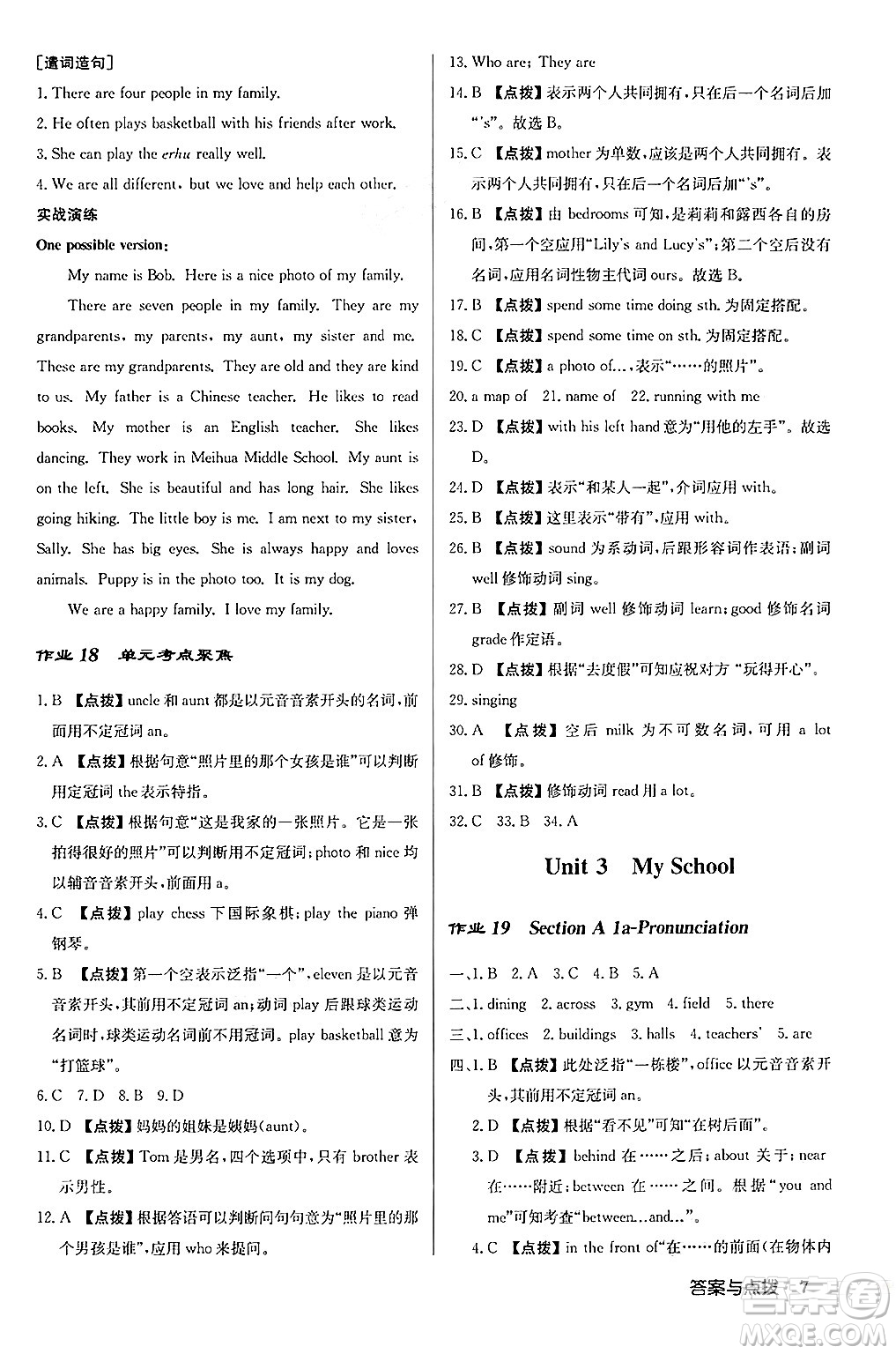 龍門書(shū)局2024秋啟東中學(xué)作業(yè)本七年級(jí)英語(yǔ)上冊(cè)人教版長(zhǎng)春專版答案