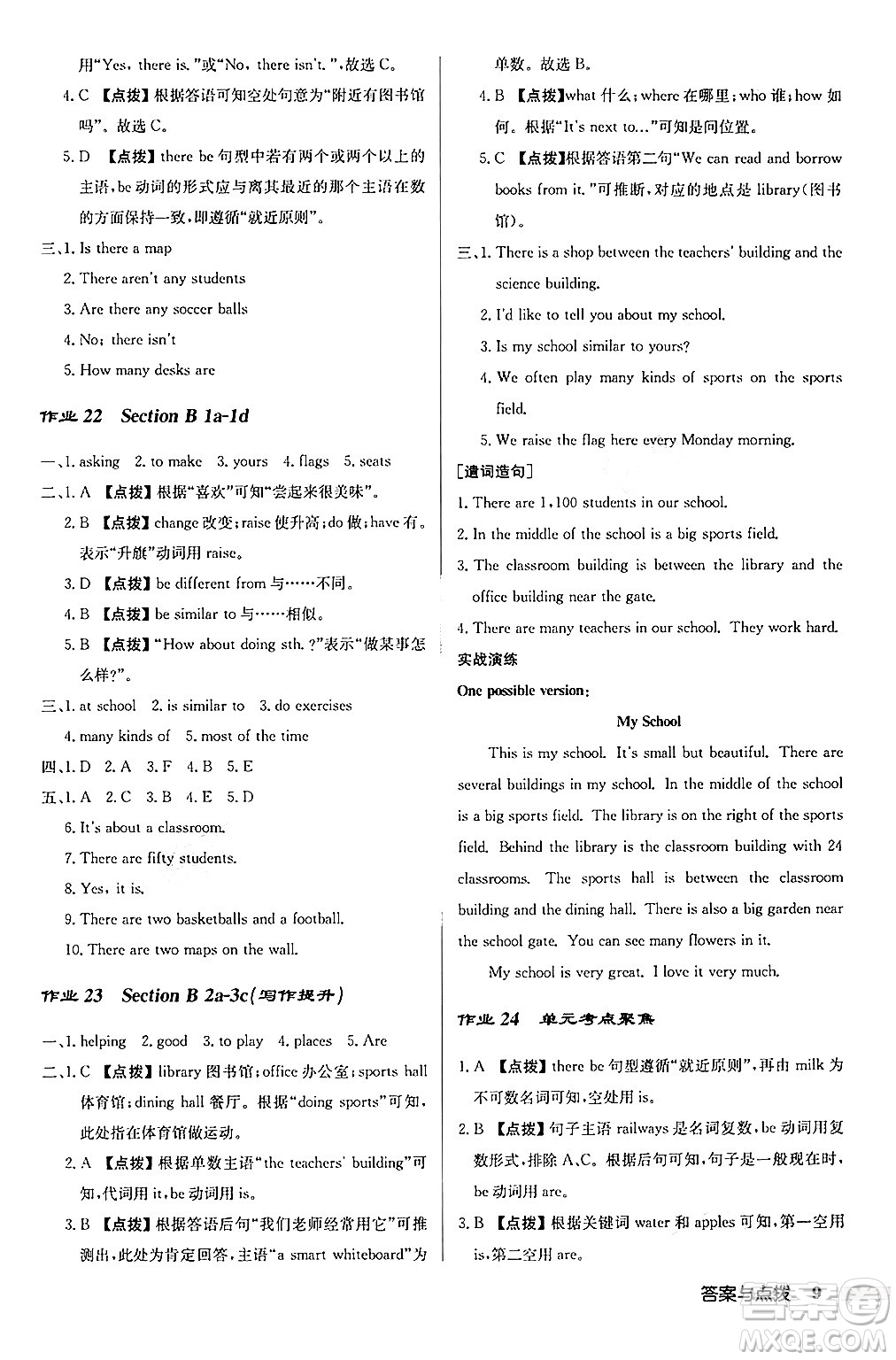 龍門書(shū)局2024秋啟東中學(xué)作業(yè)本七年級(jí)英語(yǔ)上冊(cè)人教版長(zhǎng)春專版答案