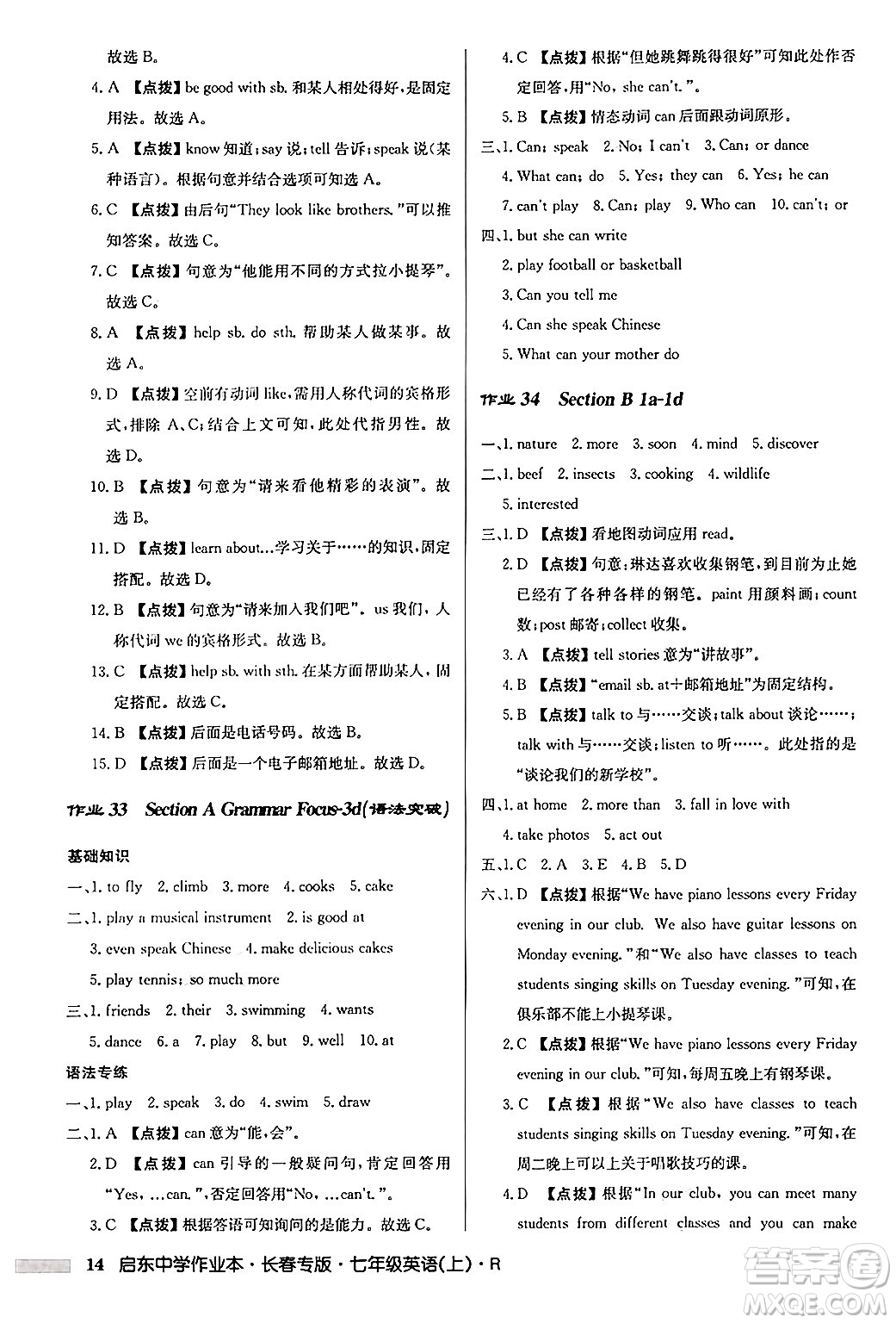 龍門書(shū)局2024秋啟東中學(xué)作業(yè)本七年級(jí)英語(yǔ)上冊(cè)人教版長(zhǎng)春專版答案