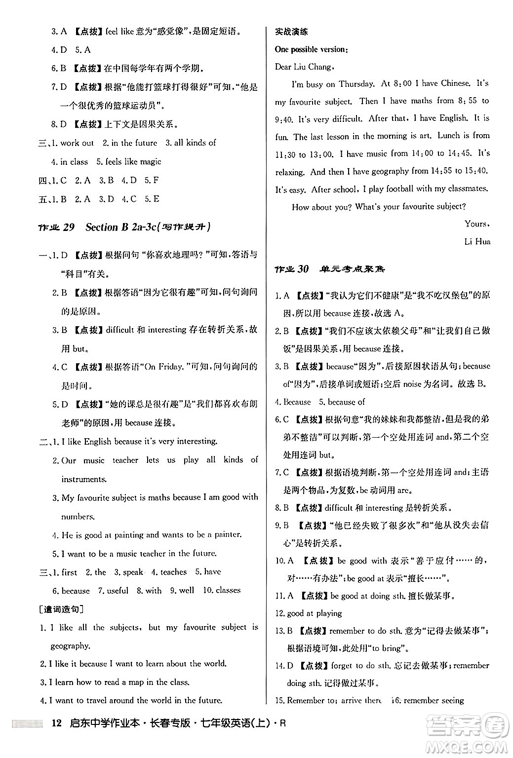 龍門書(shū)局2024秋啟東中學(xué)作業(yè)本七年級(jí)英語(yǔ)上冊(cè)人教版長(zhǎng)春專版答案