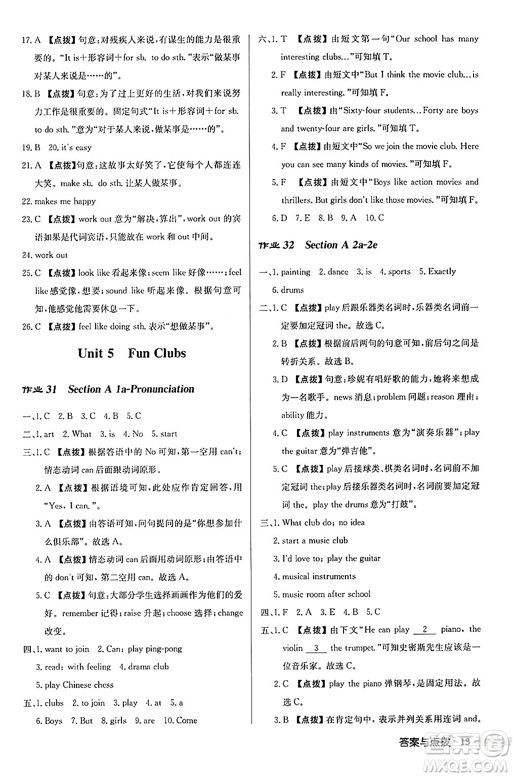 龍門書(shū)局2024秋啟東中學(xué)作業(yè)本七年級(jí)英語(yǔ)上冊(cè)人教版長(zhǎng)春專版答案