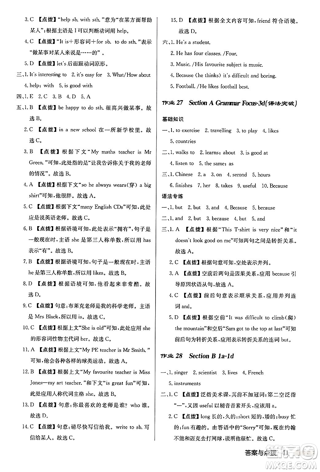 龍門書(shū)局2024秋啟東中學(xué)作業(yè)本七年級(jí)英語(yǔ)上冊(cè)人教版長(zhǎng)春專版答案