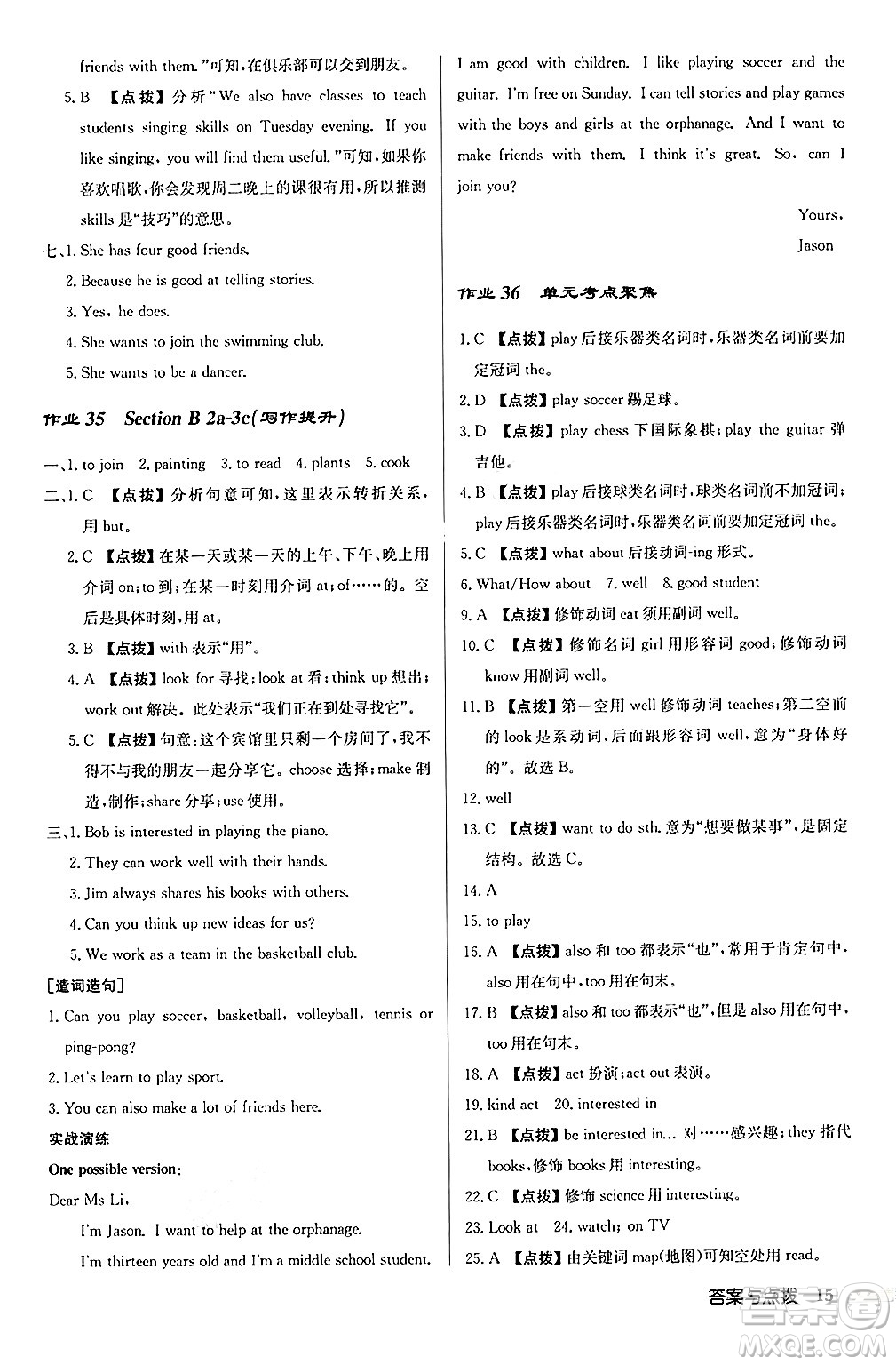 龍門書(shū)局2024秋啟東中學(xué)作業(yè)本七年級(jí)英語(yǔ)上冊(cè)人教版長(zhǎng)春專版答案