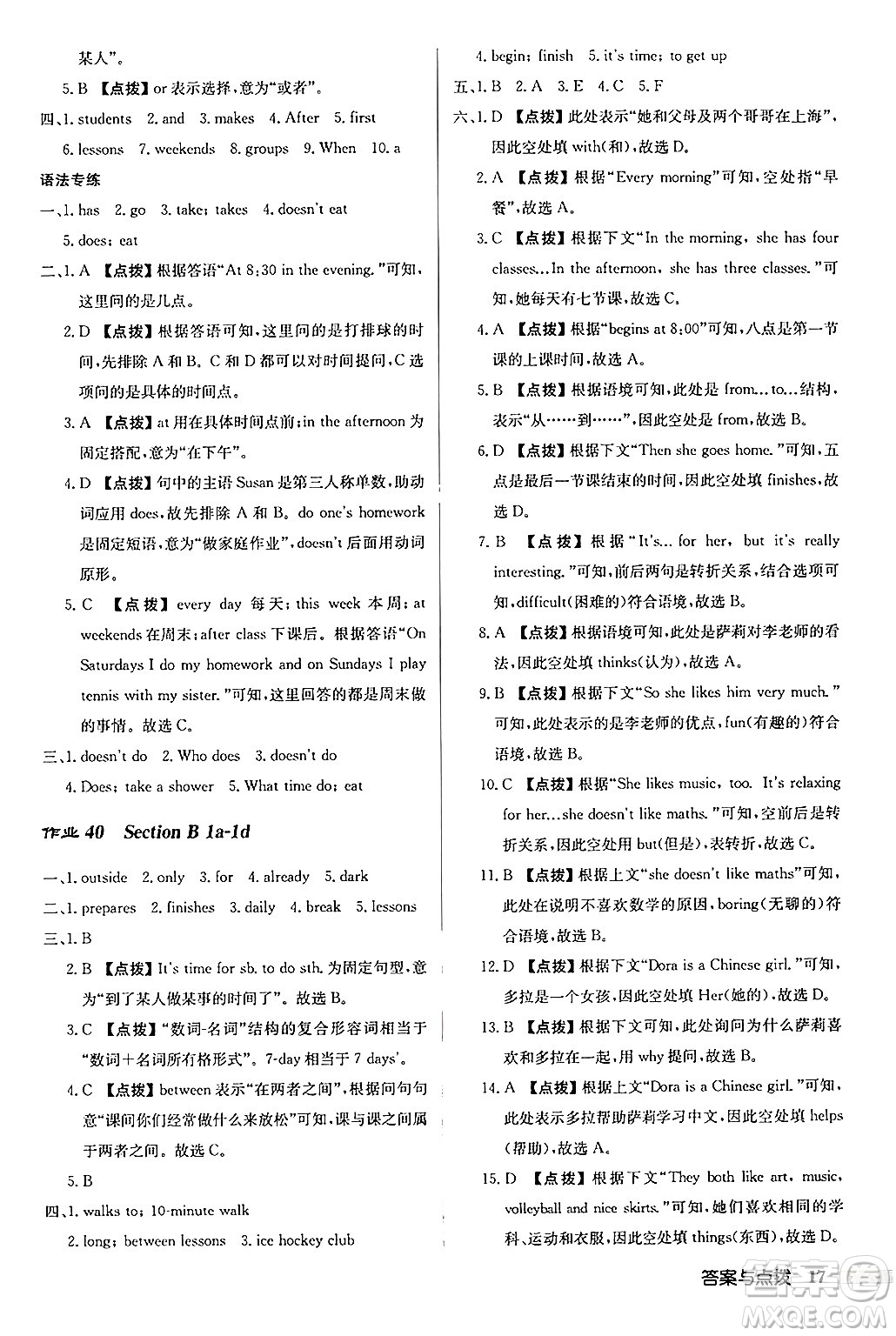 龍門書(shū)局2024秋啟東中學(xué)作業(yè)本七年級(jí)英語(yǔ)上冊(cè)人教版長(zhǎng)春專版答案