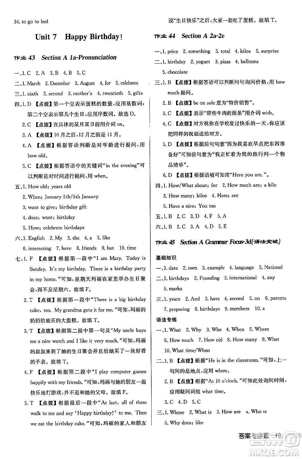 龍門書(shū)局2024秋啟東中學(xué)作業(yè)本七年級(jí)英語(yǔ)上冊(cè)人教版長(zhǎng)春專版答案