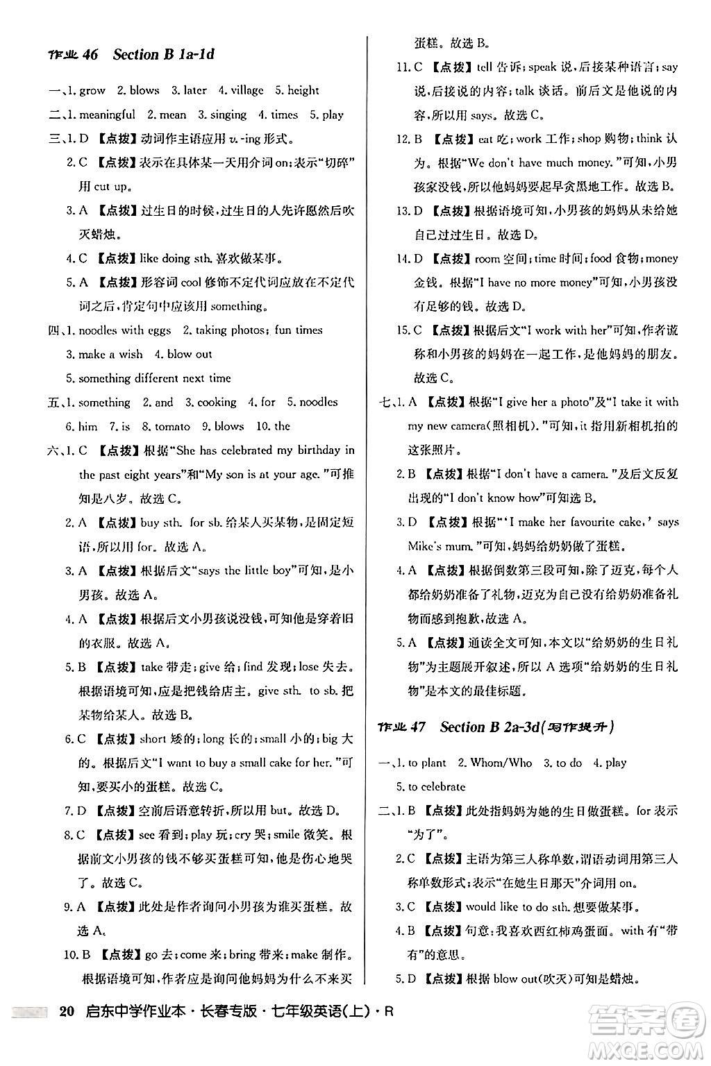 龍門書(shū)局2024秋啟東中學(xué)作業(yè)本七年級(jí)英語(yǔ)上冊(cè)人教版長(zhǎng)春專版答案