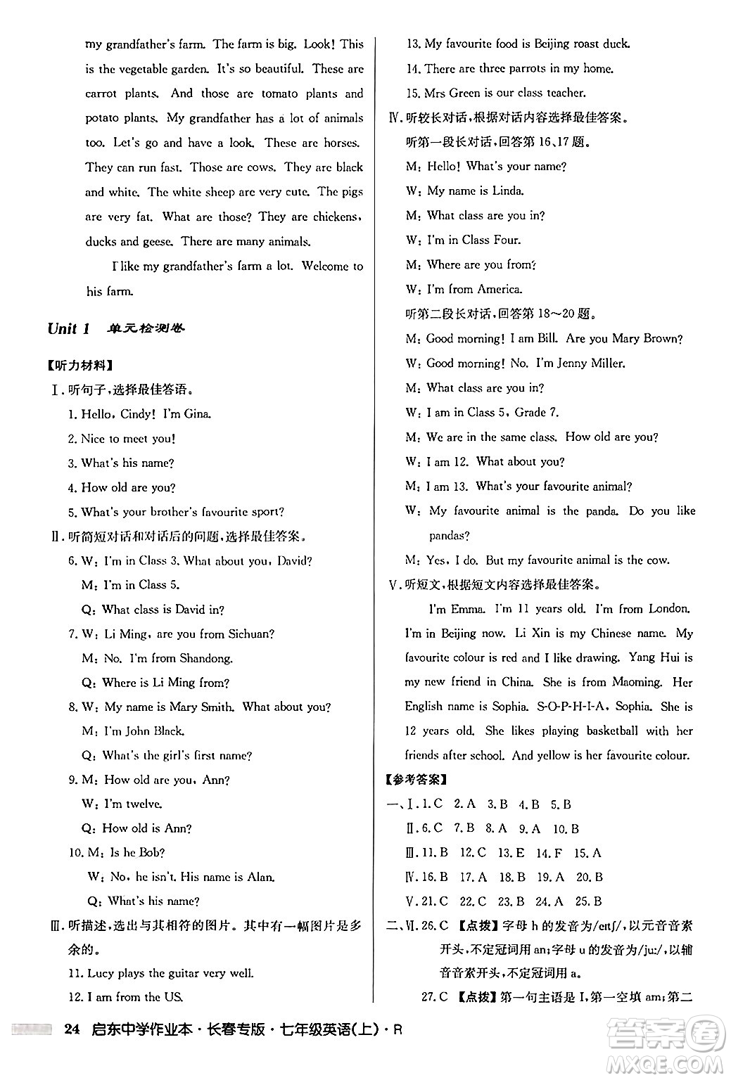 龍門書(shū)局2024秋啟東中學(xué)作業(yè)本七年級(jí)英語(yǔ)上冊(cè)人教版長(zhǎng)春專版答案