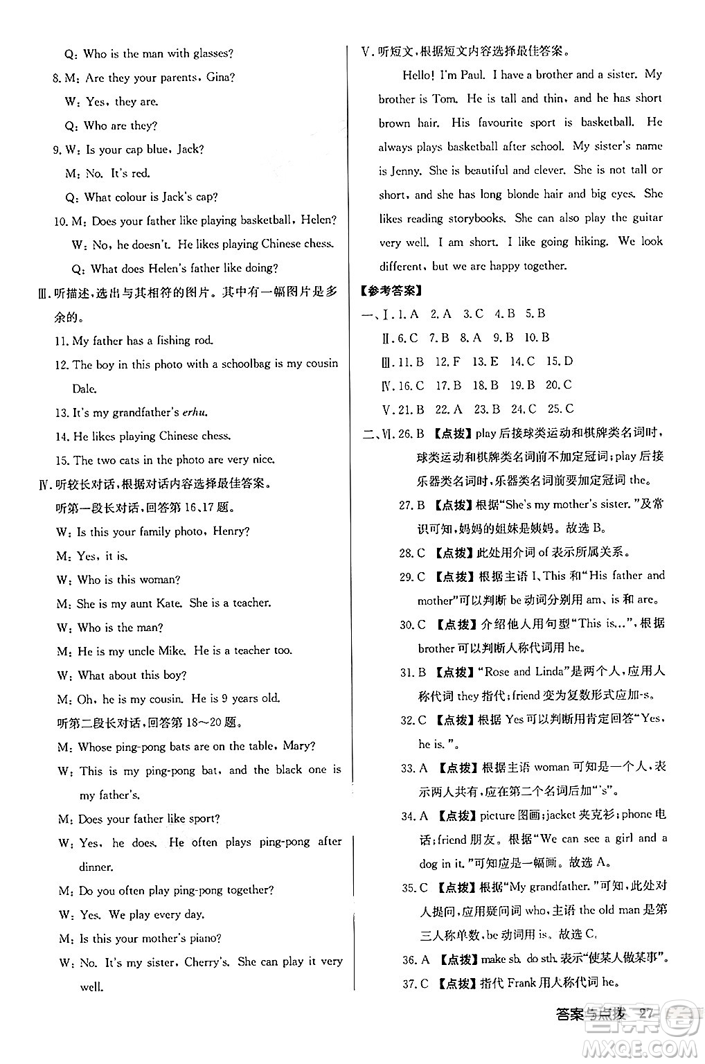 龍門書(shū)局2024秋啟東中學(xué)作業(yè)本七年級(jí)英語(yǔ)上冊(cè)人教版長(zhǎng)春專版答案