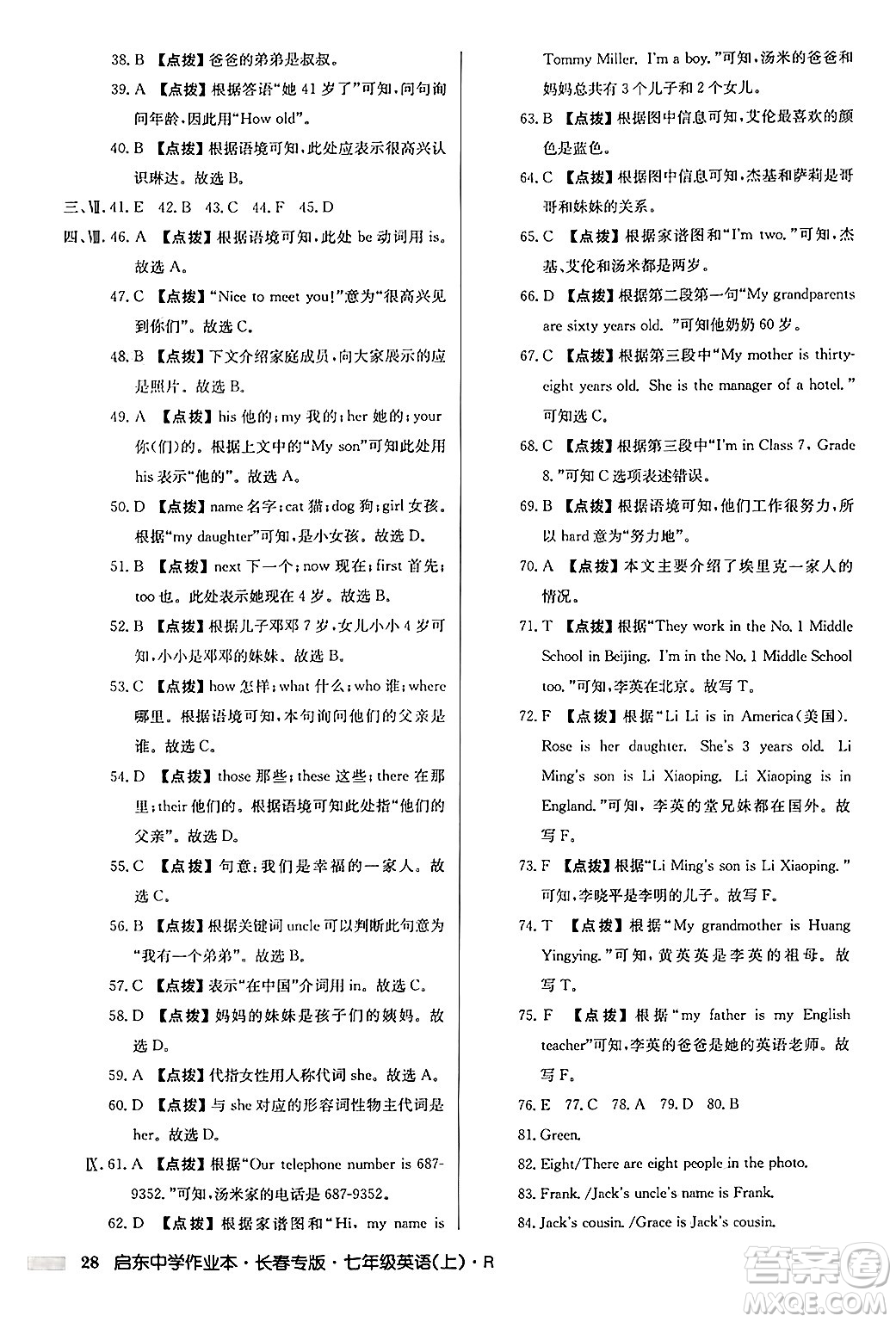 龍門書(shū)局2024秋啟東中學(xué)作業(yè)本七年級(jí)英語(yǔ)上冊(cè)人教版長(zhǎng)春專版答案