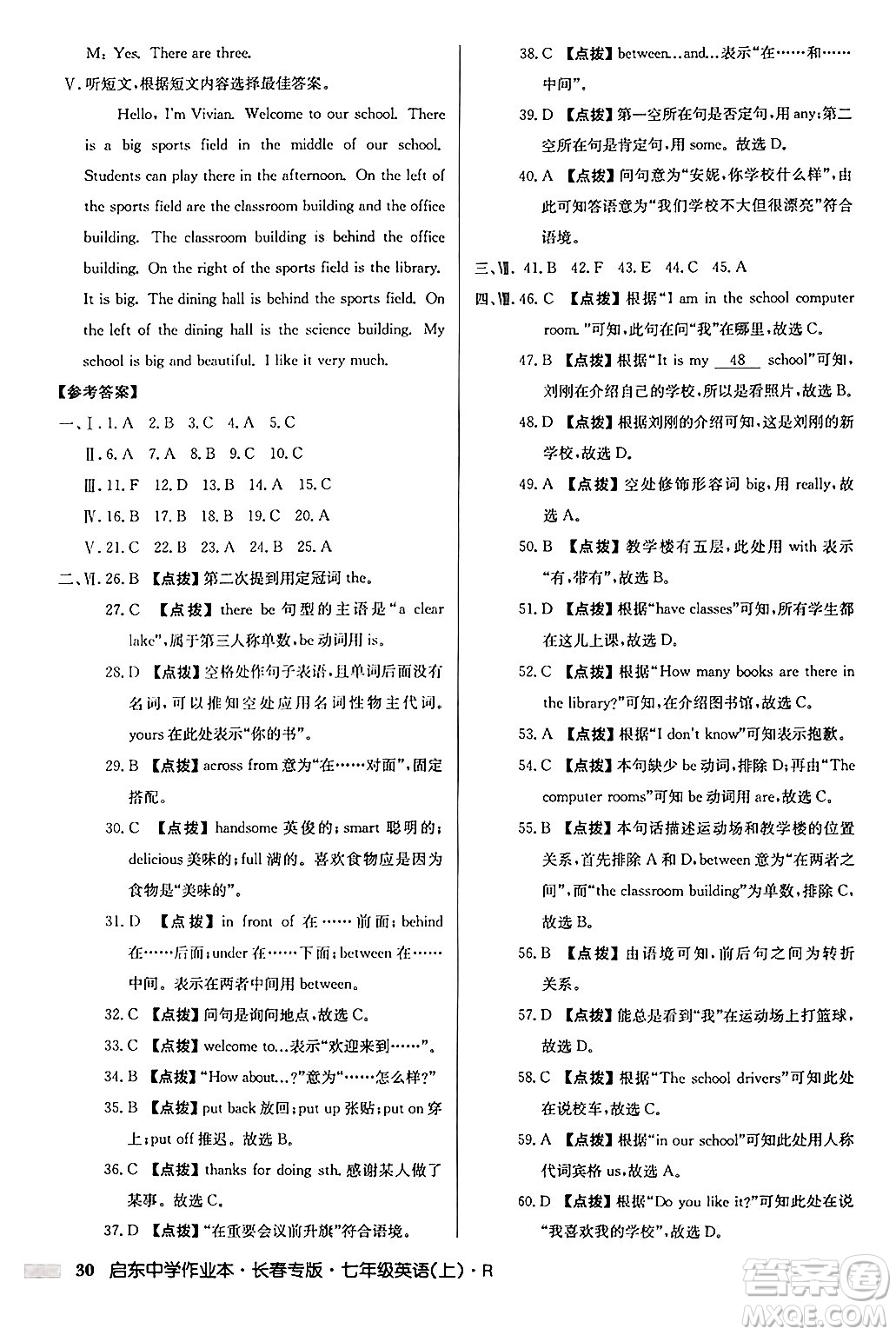 龍門書(shū)局2024秋啟東中學(xué)作業(yè)本七年級(jí)英語(yǔ)上冊(cè)人教版長(zhǎng)春專版答案