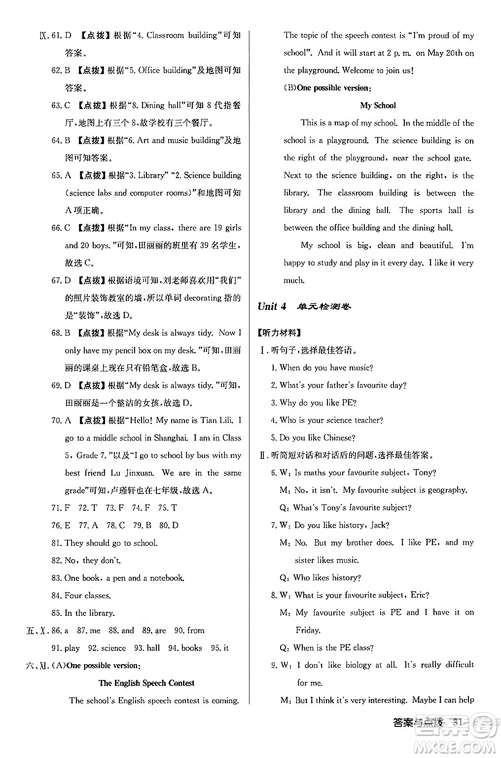 龍門書(shū)局2024秋啟東中學(xué)作業(yè)本七年級(jí)英語(yǔ)上冊(cè)人教版長(zhǎng)春專版答案