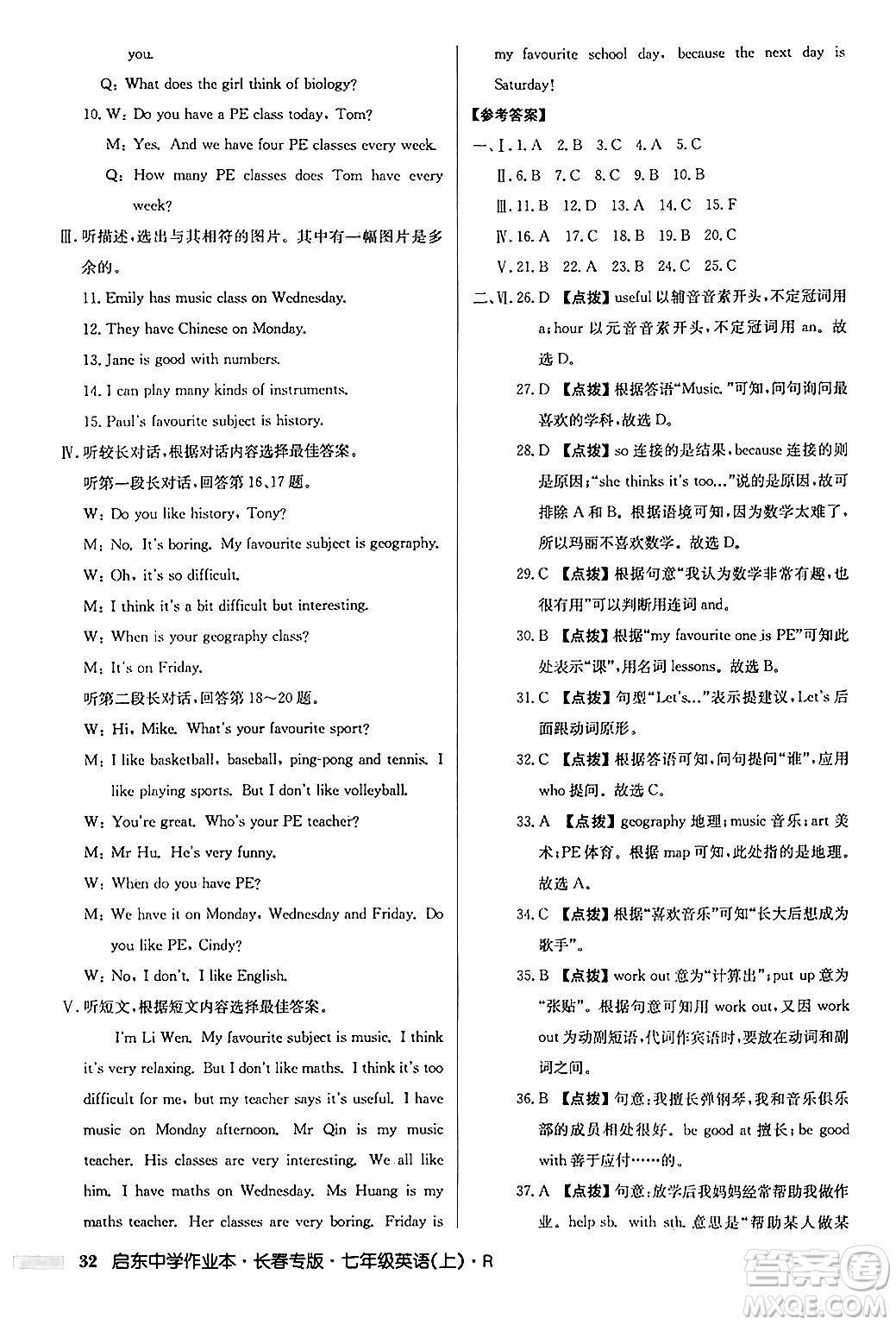 龍門書(shū)局2024秋啟東中學(xué)作業(yè)本七年級(jí)英語(yǔ)上冊(cè)人教版長(zhǎng)春專版答案