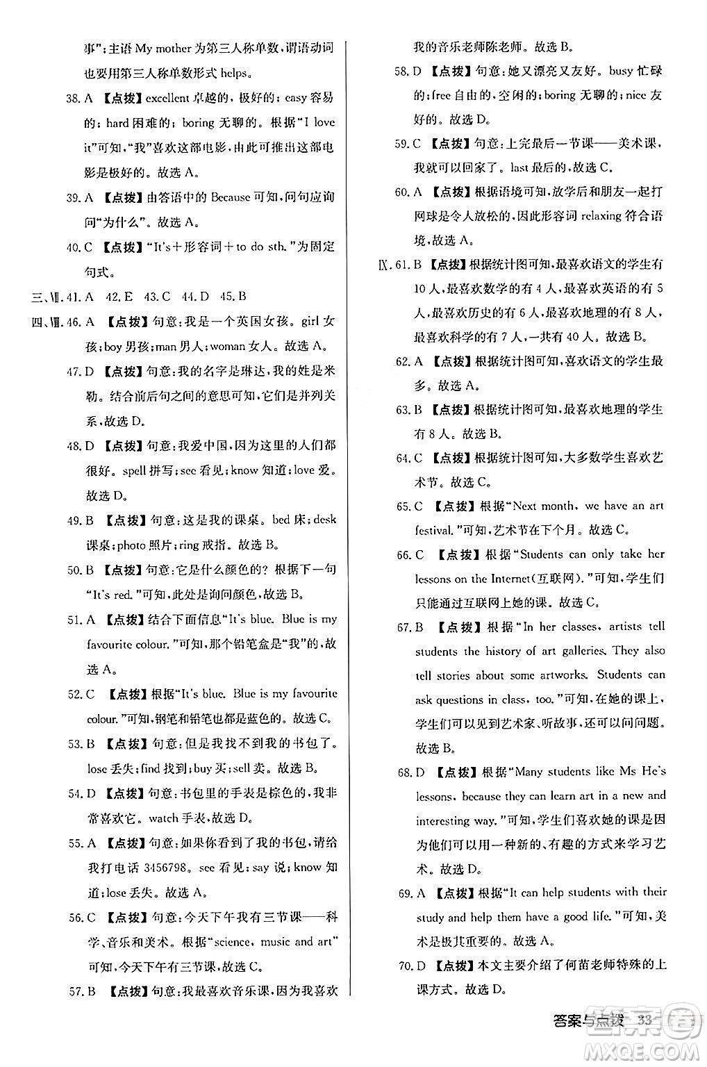 龍門書(shū)局2024秋啟東中學(xué)作業(yè)本七年級(jí)英語(yǔ)上冊(cè)人教版長(zhǎng)春專版答案