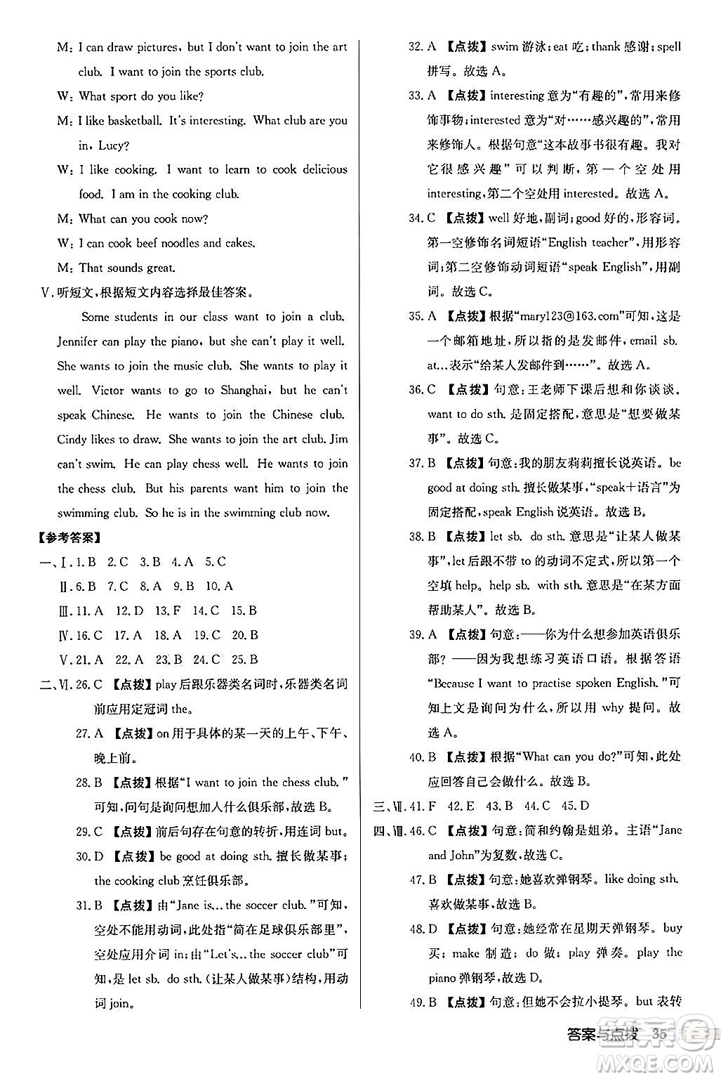 龍門書(shū)局2024秋啟東中學(xué)作業(yè)本七年級(jí)英語(yǔ)上冊(cè)人教版長(zhǎng)春專版答案