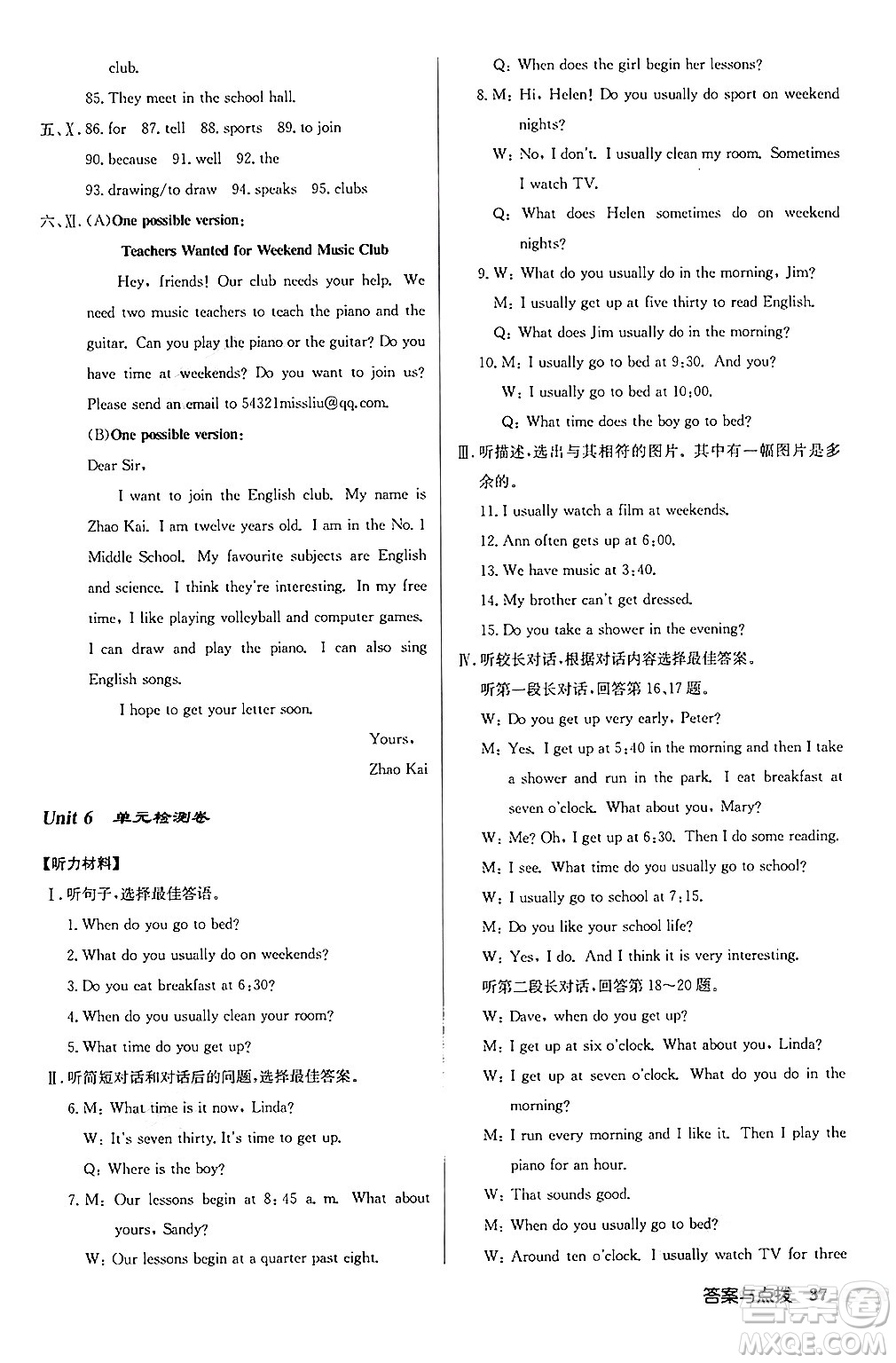 龍門書(shū)局2024秋啟東中學(xué)作業(yè)本七年級(jí)英語(yǔ)上冊(cè)人教版長(zhǎng)春專版答案