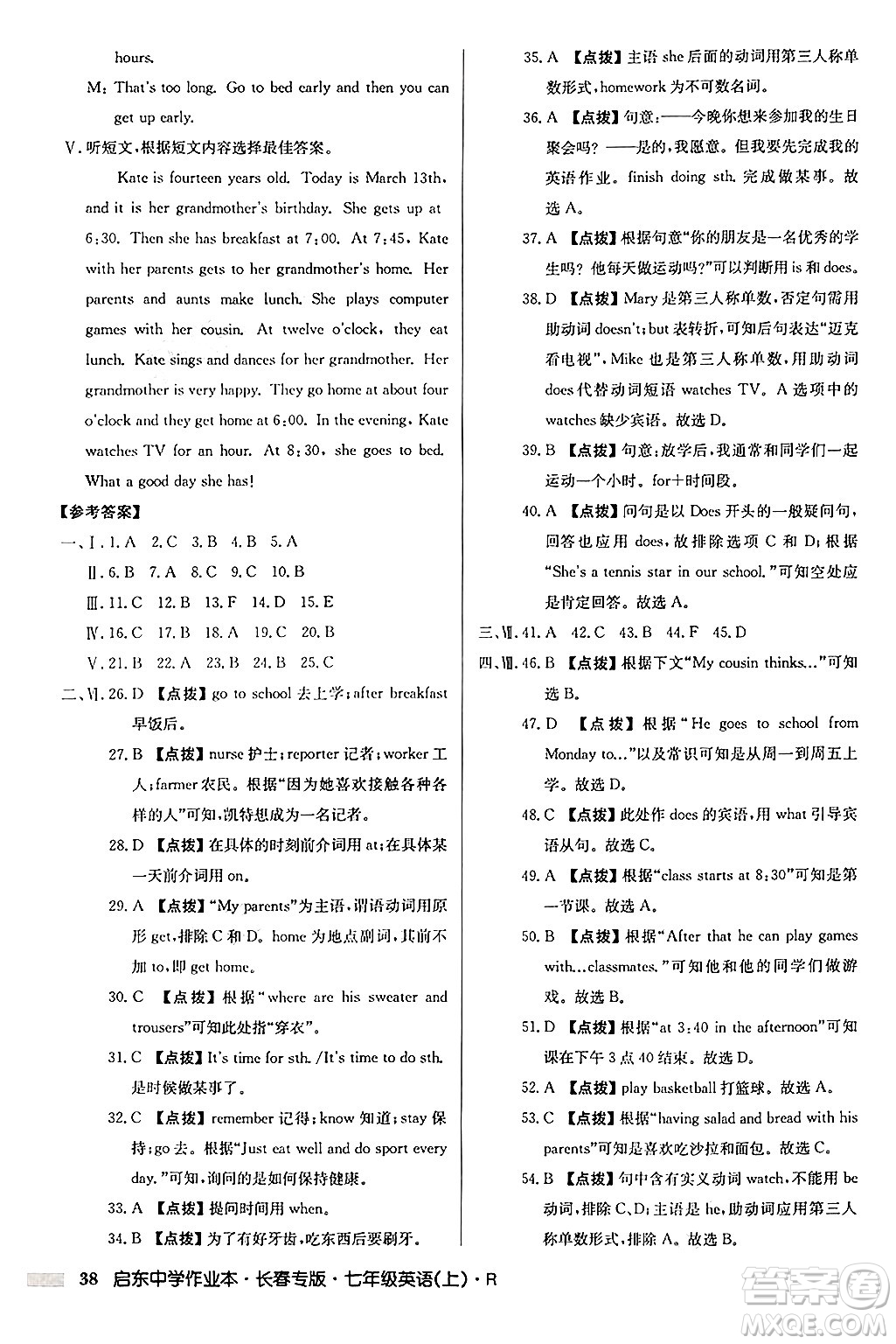 龍門書(shū)局2024秋啟東中學(xué)作業(yè)本七年級(jí)英語(yǔ)上冊(cè)人教版長(zhǎng)春專版答案