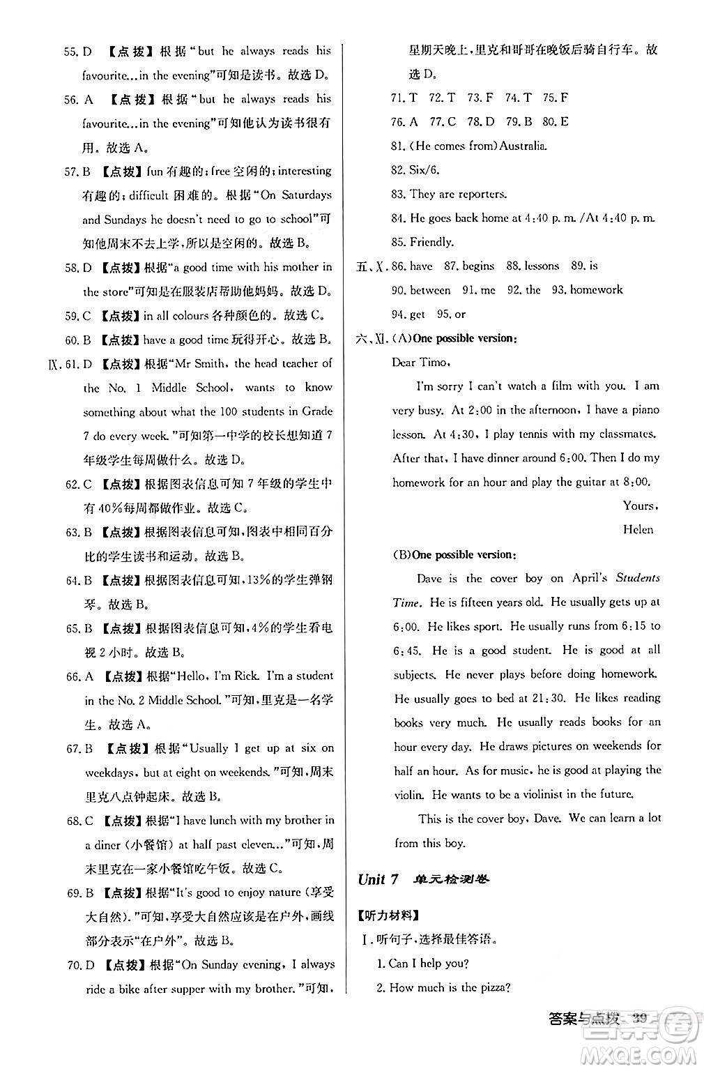 龍門書(shū)局2024秋啟東中學(xué)作業(yè)本七年級(jí)英語(yǔ)上冊(cè)人教版長(zhǎng)春專版答案