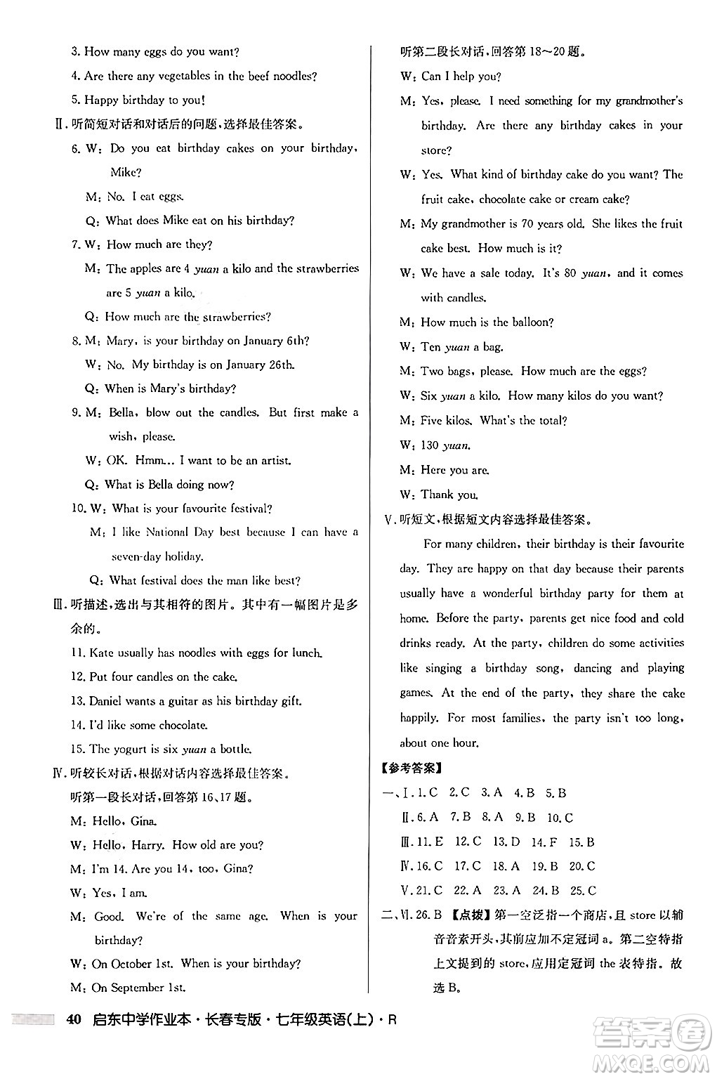 龍門書(shū)局2024秋啟東中學(xué)作業(yè)本七年級(jí)英語(yǔ)上冊(cè)人教版長(zhǎng)春專版答案