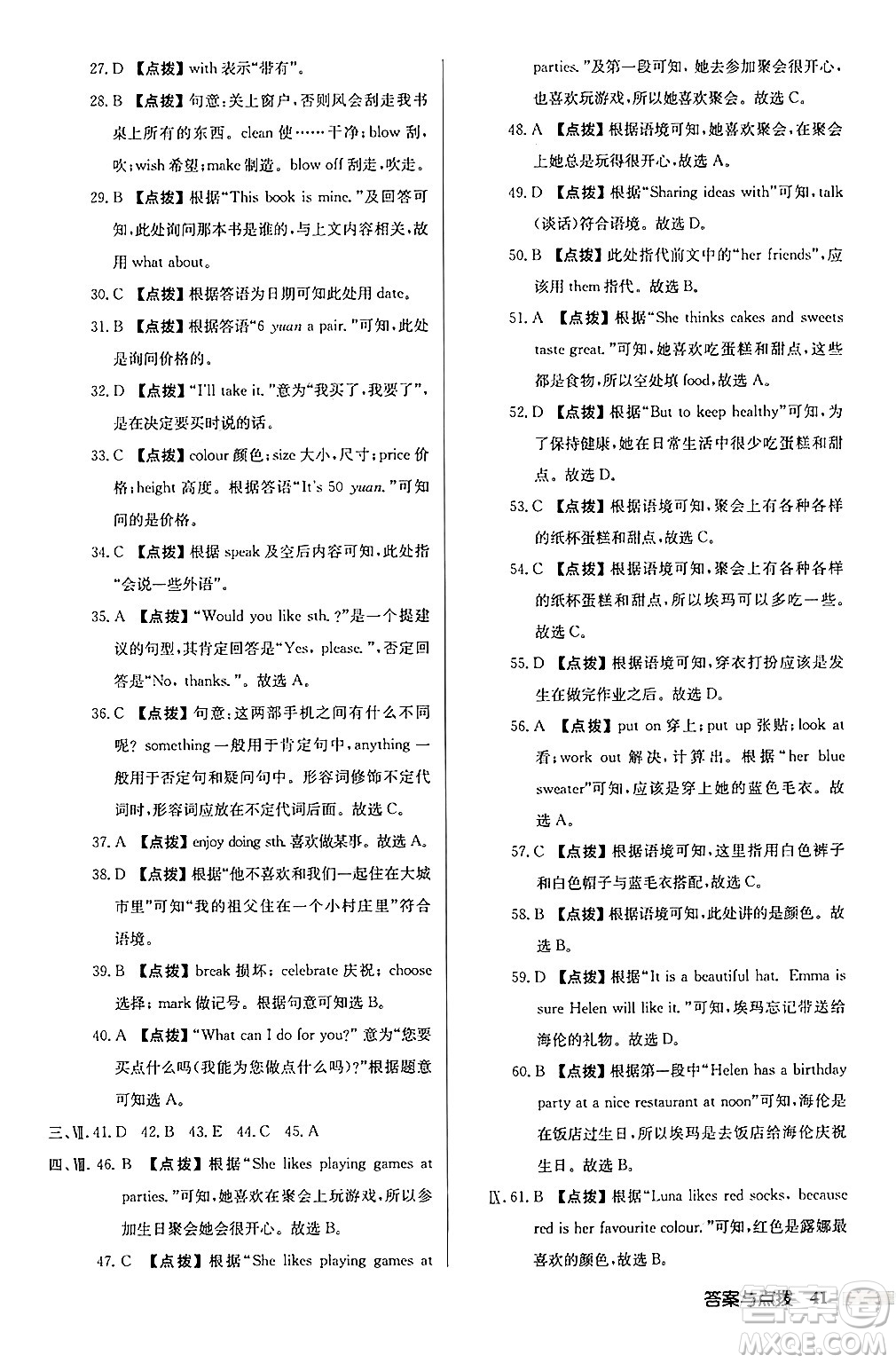 龍門書(shū)局2024秋啟東中學(xué)作業(yè)本七年級(jí)英語(yǔ)上冊(cè)人教版長(zhǎng)春專版答案