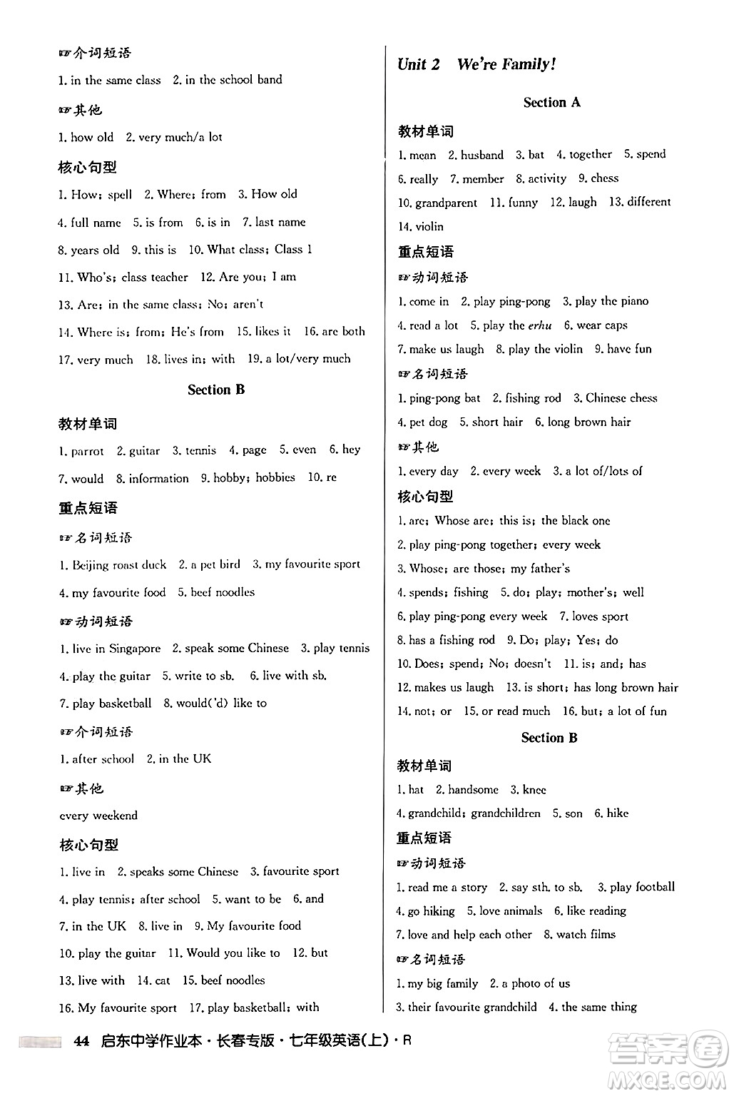 龍門書(shū)局2024秋啟東中學(xué)作業(yè)本七年級(jí)英語(yǔ)上冊(cè)人教版長(zhǎng)春專版答案