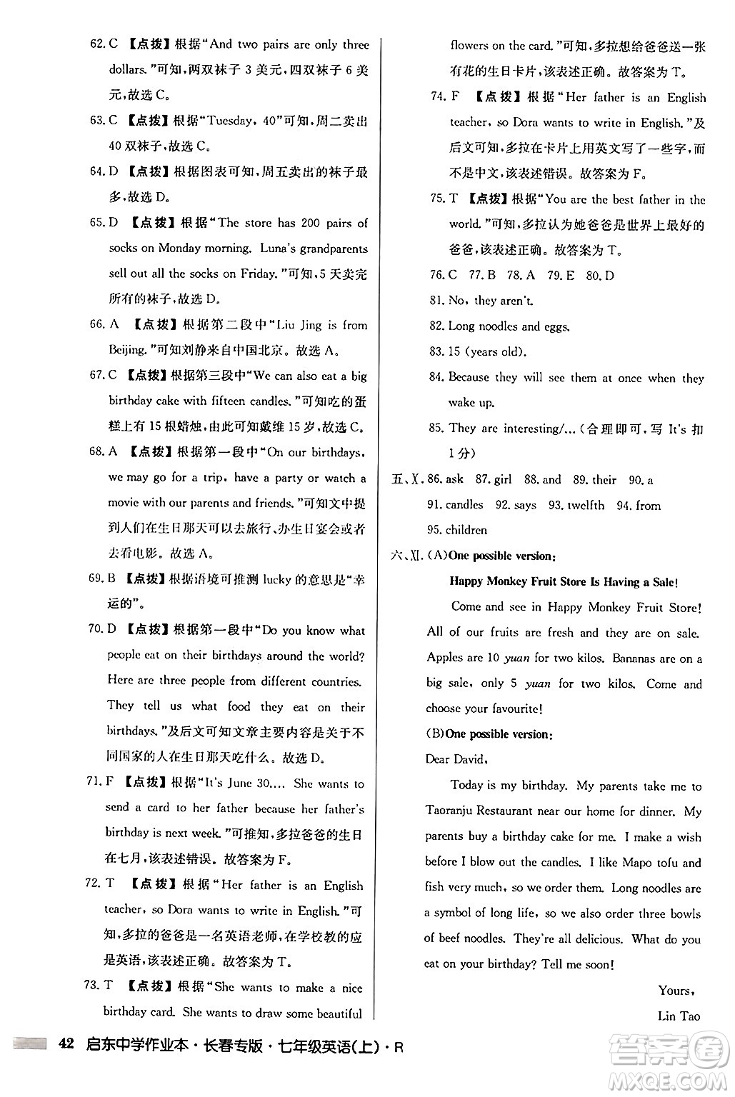 龍門書(shū)局2024秋啟東中學(xué)作業(yè)本七年級(jí)英語(yǔ)上冊(cè)人教版長(zhǎng)春專版答案