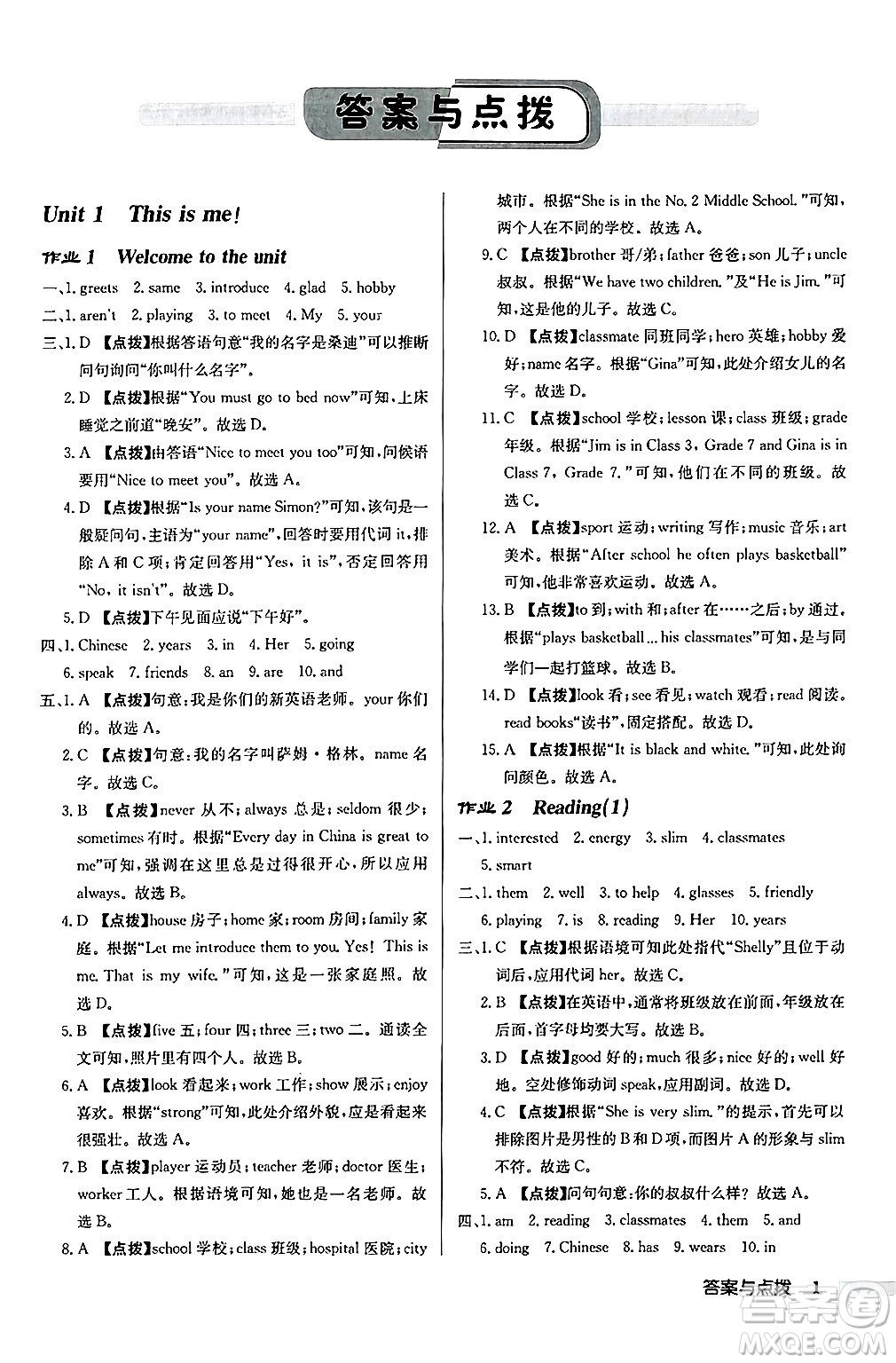 龍門書局2024秋啟東中學(xué)作業(yè)本七年級英語上冊譯林版宿遷專版答案