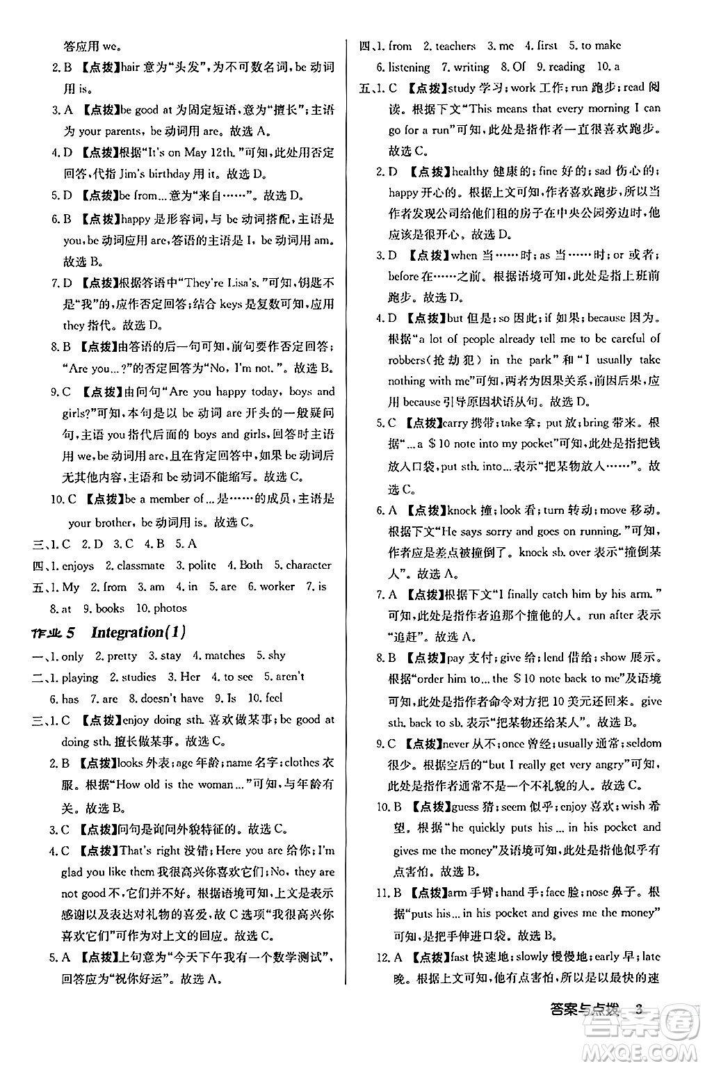 龍門書局2024秋啟東中學(xué)作業(yè)本七年級英語上冊譯林版宿遷專版答案