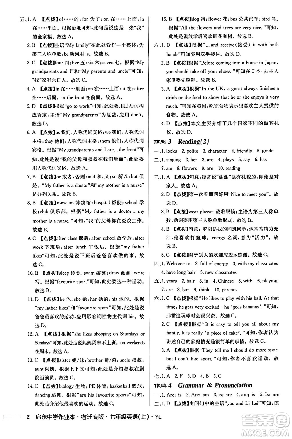 龍門書局2024秋啟東中學(xué)作業(yè)本七年級英語上冊譯林版宿遷專版答案