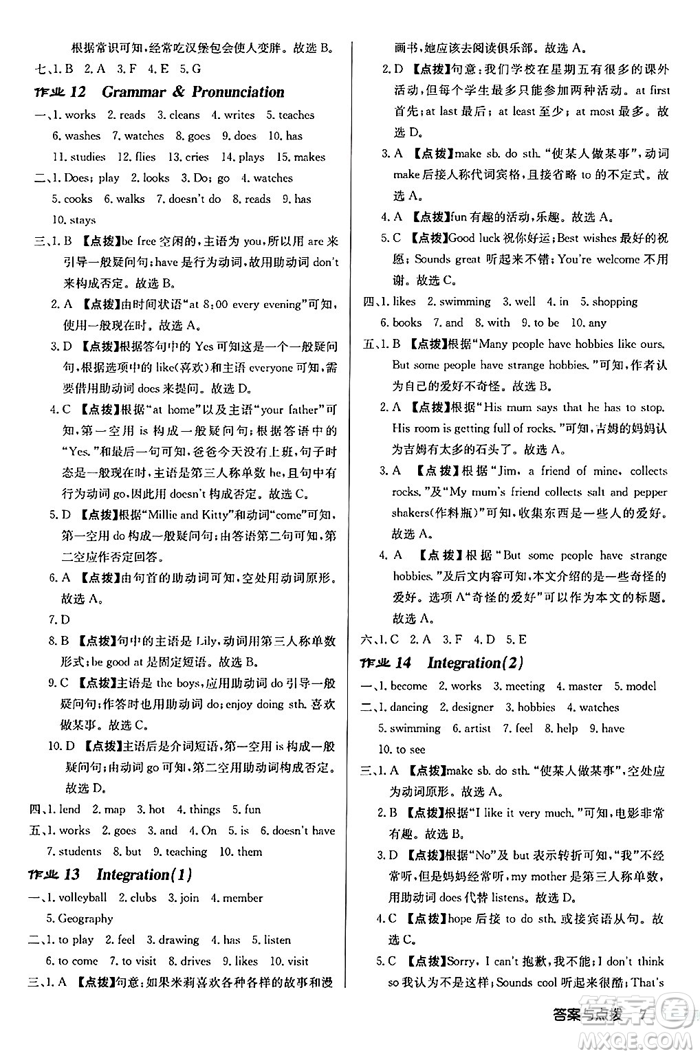 龍門書局2024秋啟東中學(xué)作業(yè)本七年級英語上冊譯林版宿遷專版答案