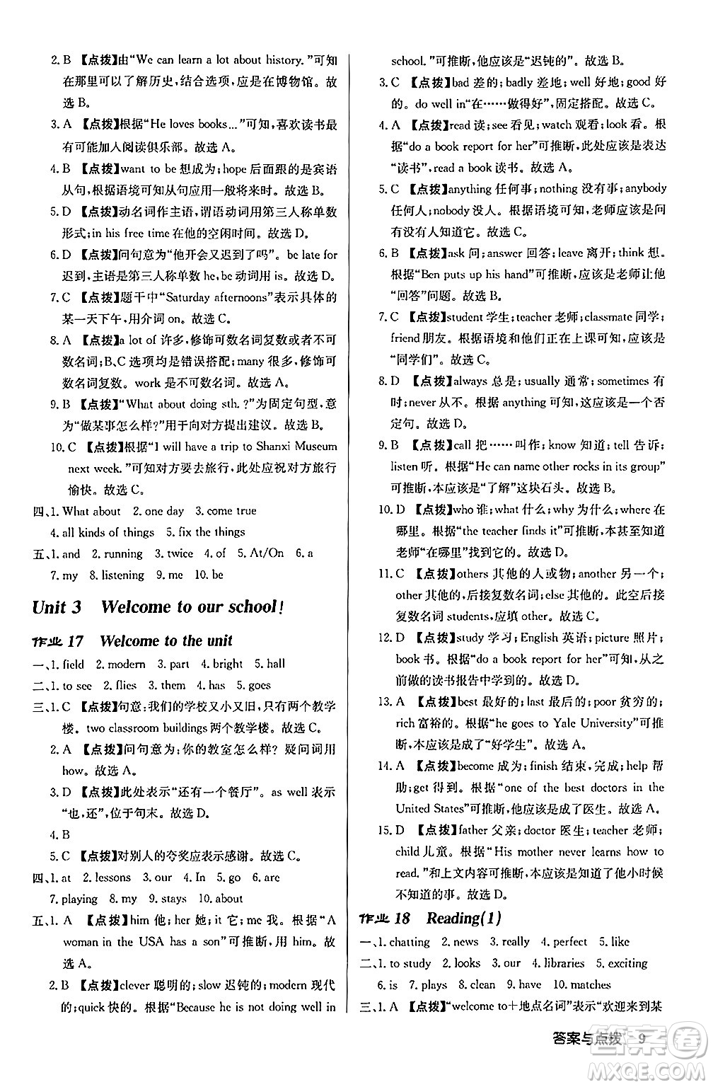 龍門書局2024秋啟東中學(xué)作業(yè)本七年級英語上冊譯林版宿遷專版答案