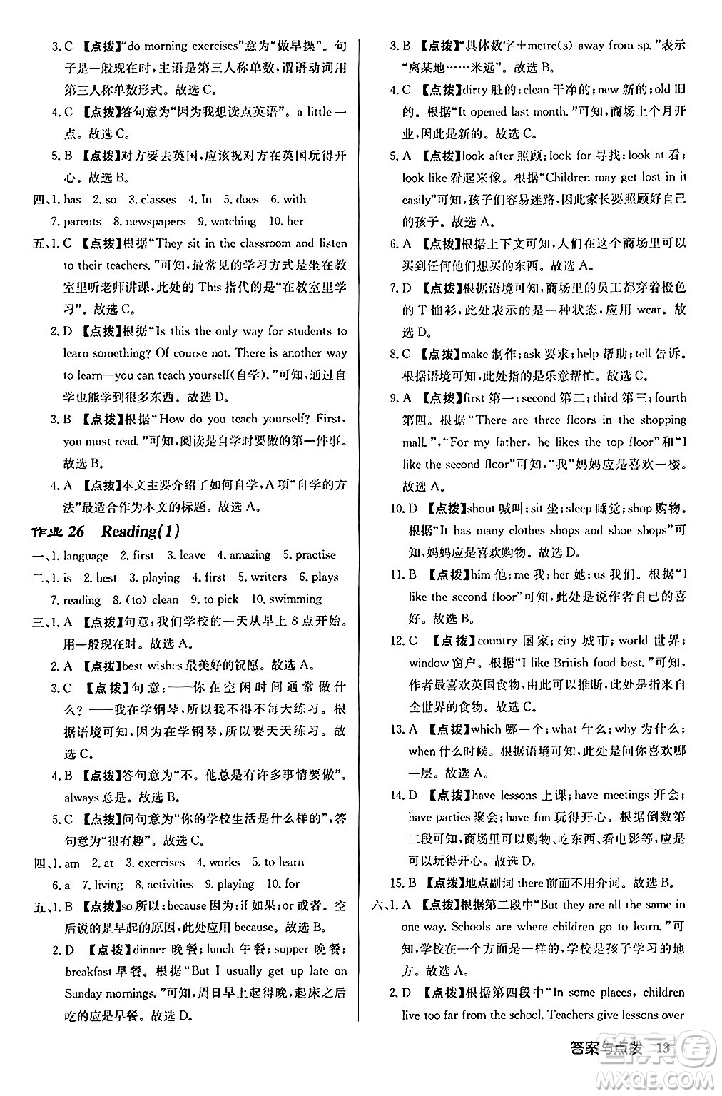 龍門書局2024秋啟東中學(xué)作業(yè)本七年級英語上冊譯林版宿遷專版答案