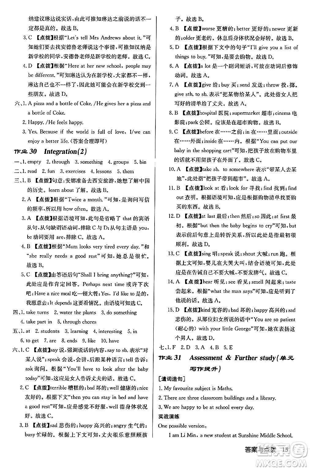 龍門書局2024秋啟東中學(xué)作業(yè)本七年級英語上冊譯林版宿遷專版答案