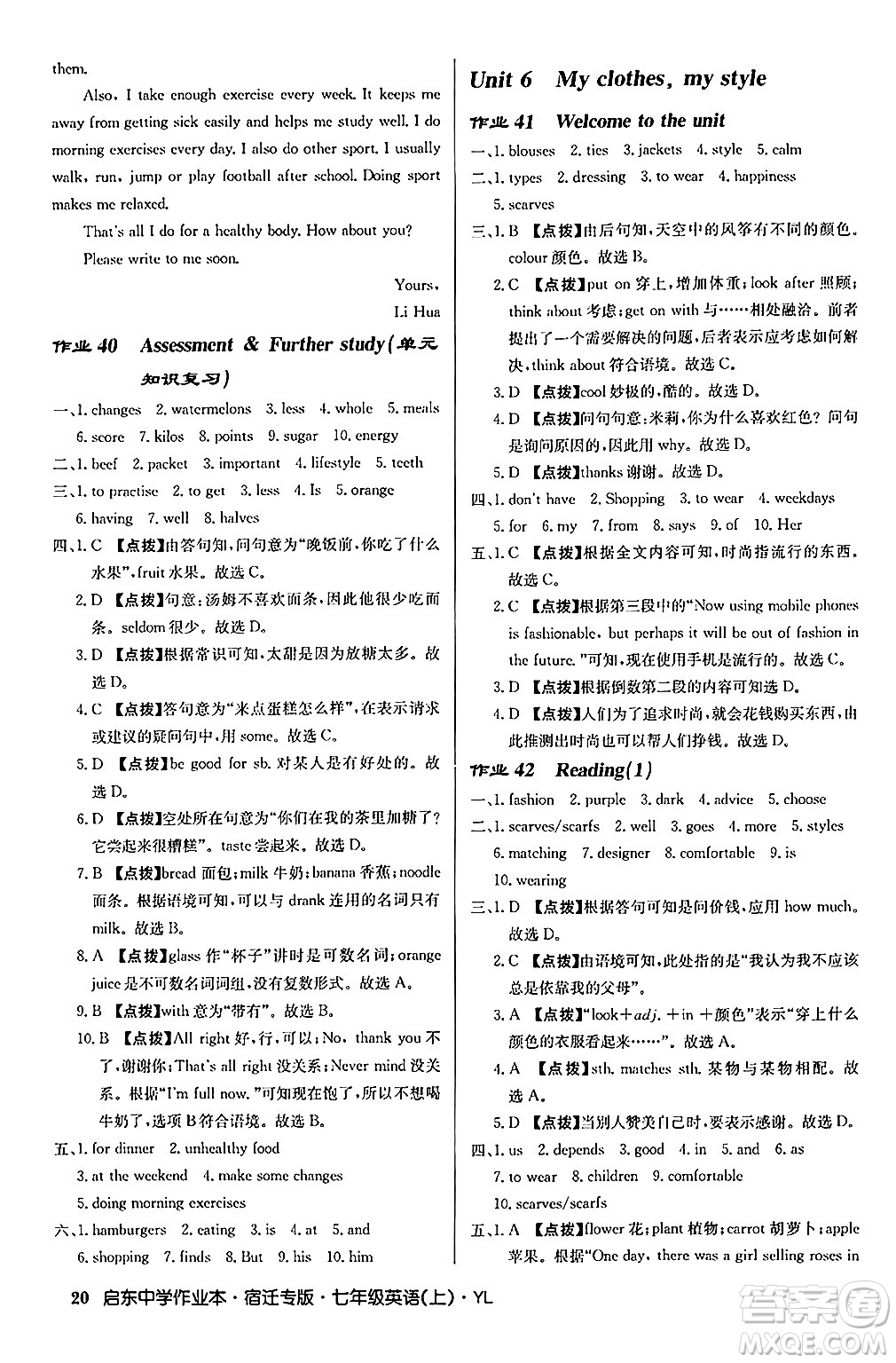 龍門書局2024秋啟東中學(xué)作業(yè)本七年級英語上冊譯林版宿遷專版答案