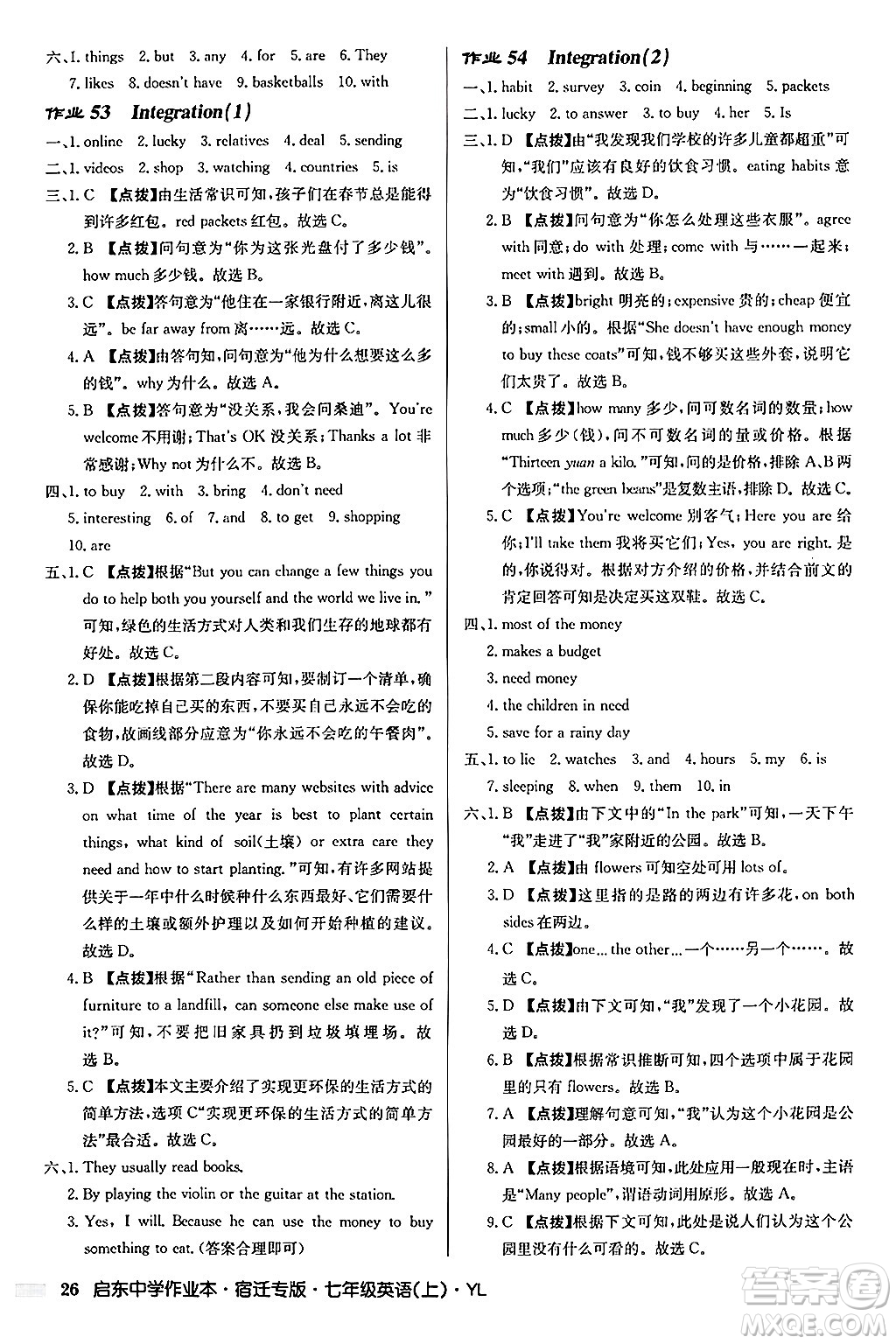 龍門書局2024秋啟東中學(xué)作業(yè)本七年級英語上冊譯林版宿遷專版答案