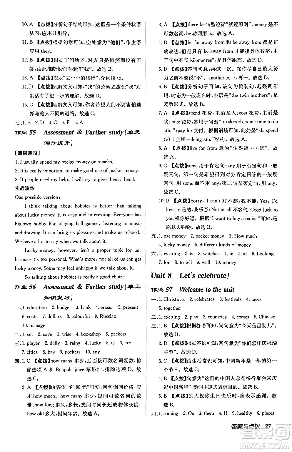 龍門書局2024秋啟東中學(xué)作業(yè)本七年級英語上冊譯林版宿遷專版答案