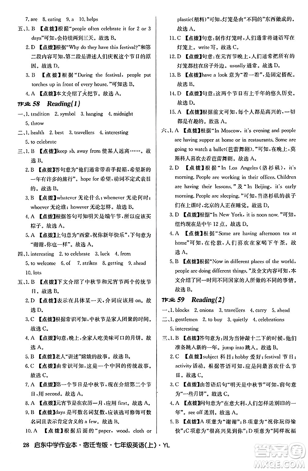 龍門書局2024秋啟東中學(xué)作業(yè)本七年級英語上冊譯林版宿遷專版答案