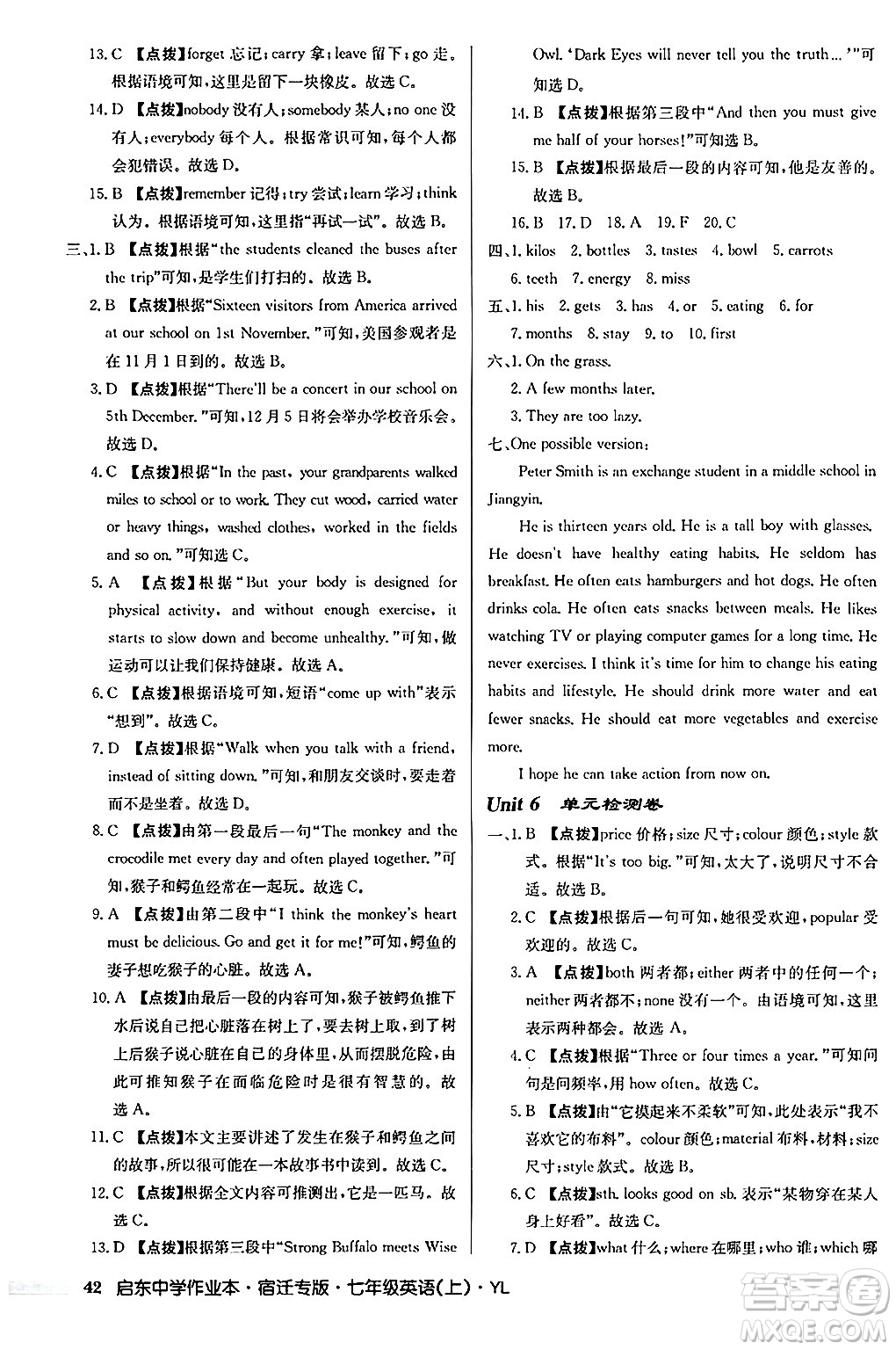 龍門書局2024秋啟東中學(xué)作業(yè)本七年級英語上冊譯林版宿遷專版答案