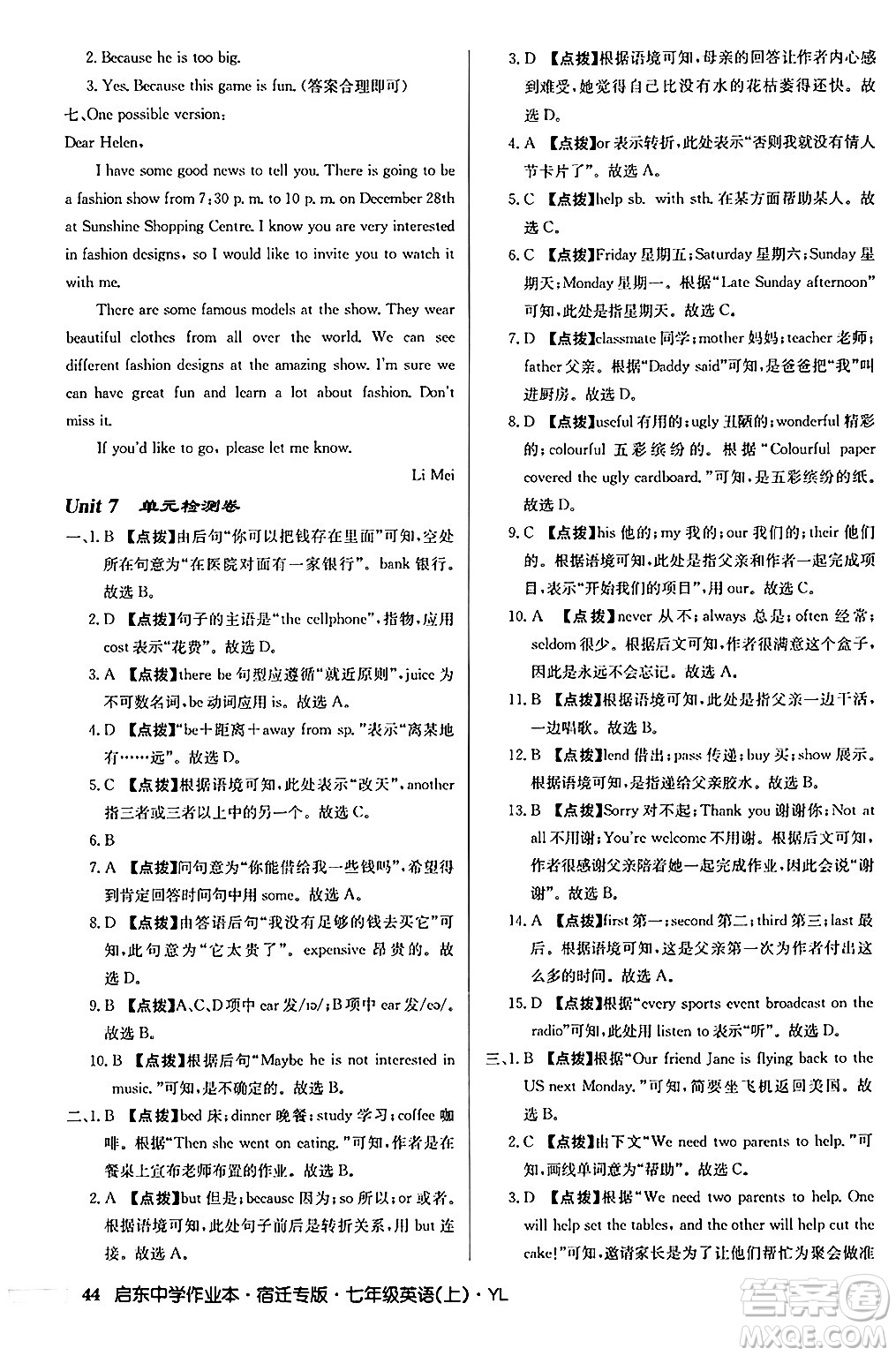 龍門書局2024秋啟東中學(xué)作業(yè)本七年級英語上冊譯林版宿遷專版答案