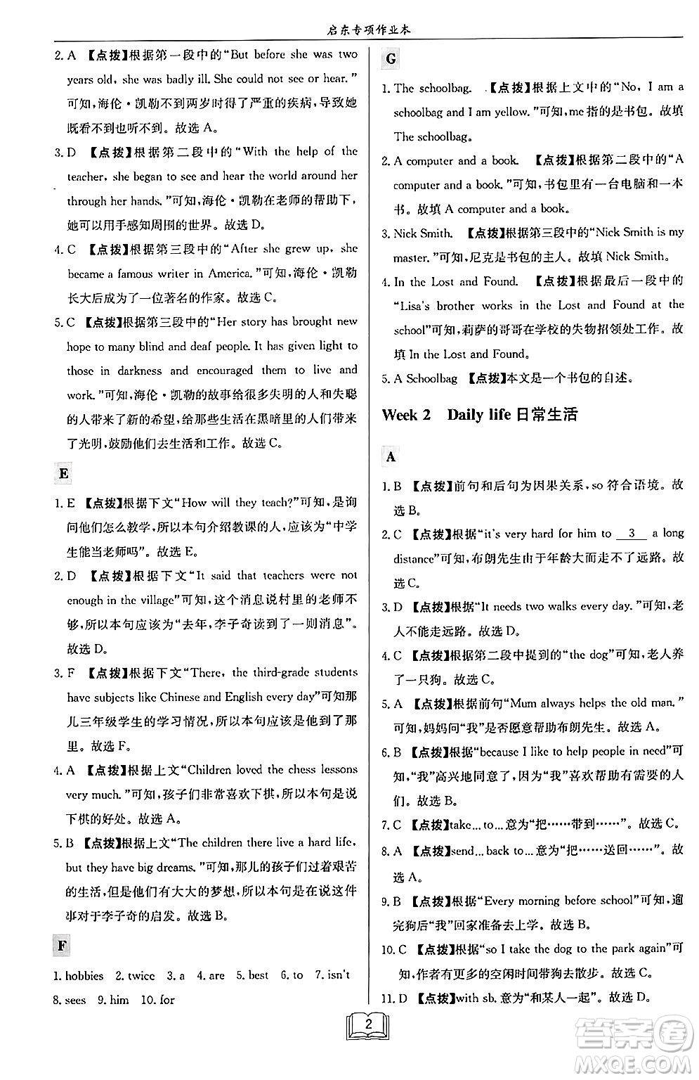 龍門書局2024秋啟東專項(xiàng)作業(yè)本七年級(jí)英語(yǔ)上冊(cè)江蘇專版答案