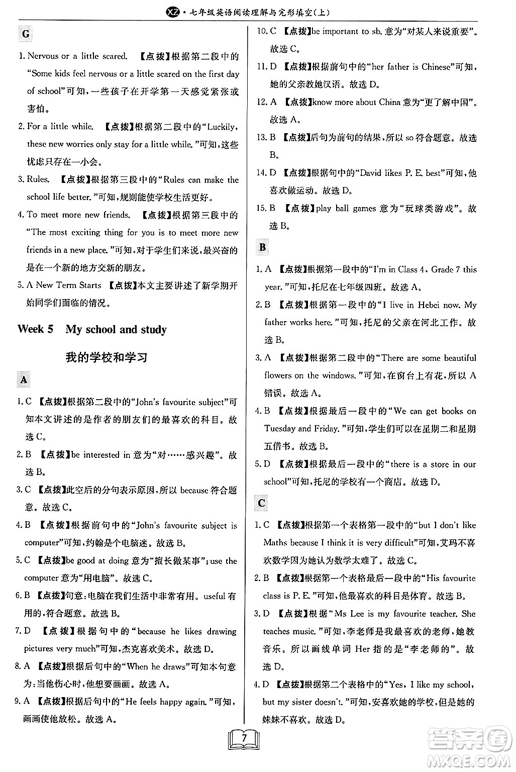 龍門書局2024秋啟東專項(xiàng)作業(yè)本七年級(jí)英語(yǔ)上冊(cè)江蘇專版答案