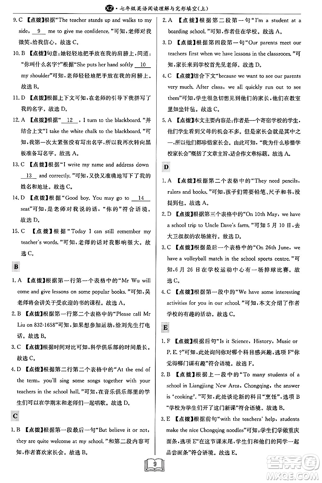 龍門書局2024秋啟東專項(xiàng)作業(yè)本七年級(jí)英語(yǔ)上冊(cè)江蘇專版答案