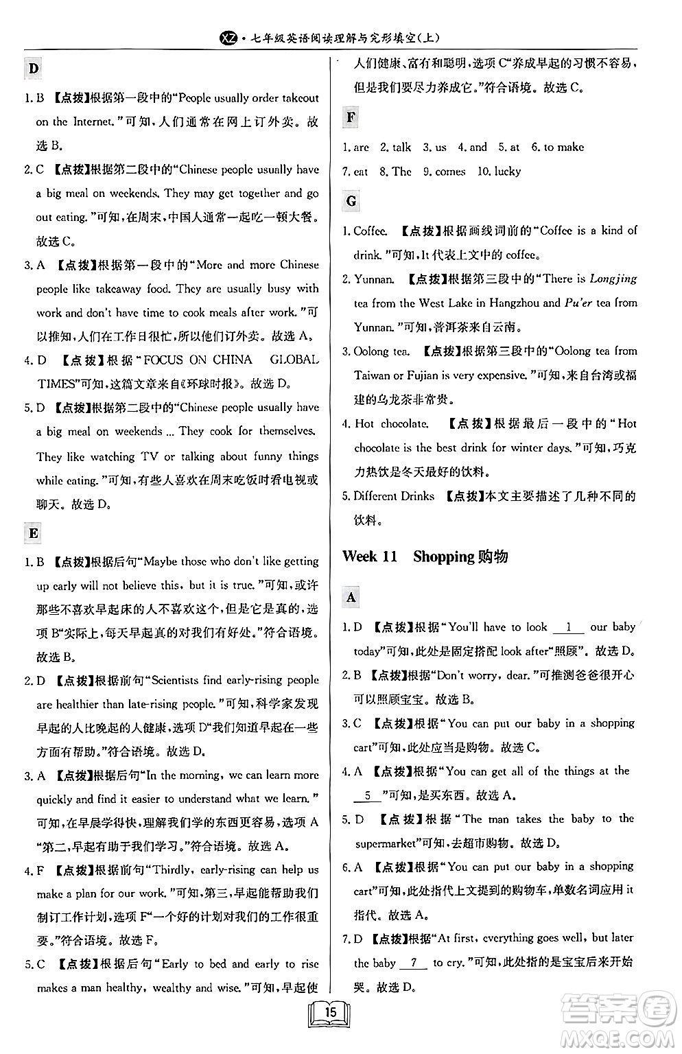 龍門書局2024秋啟東專項(xiàng)作業(yè)本七年級(jí)英語(yǔ)上冊(cè)江蘇專版答案