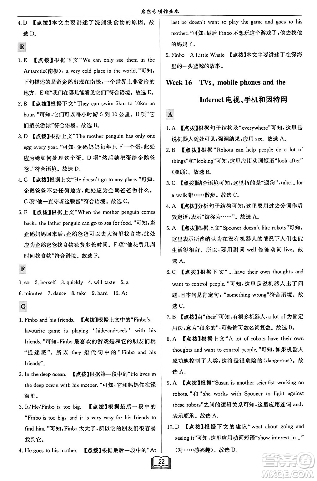 龍門書局2024秋啟東專項(xiàng)作業(yè)本七年級(jí)英語(yǔ)上冊(cè)江蘇專版答案