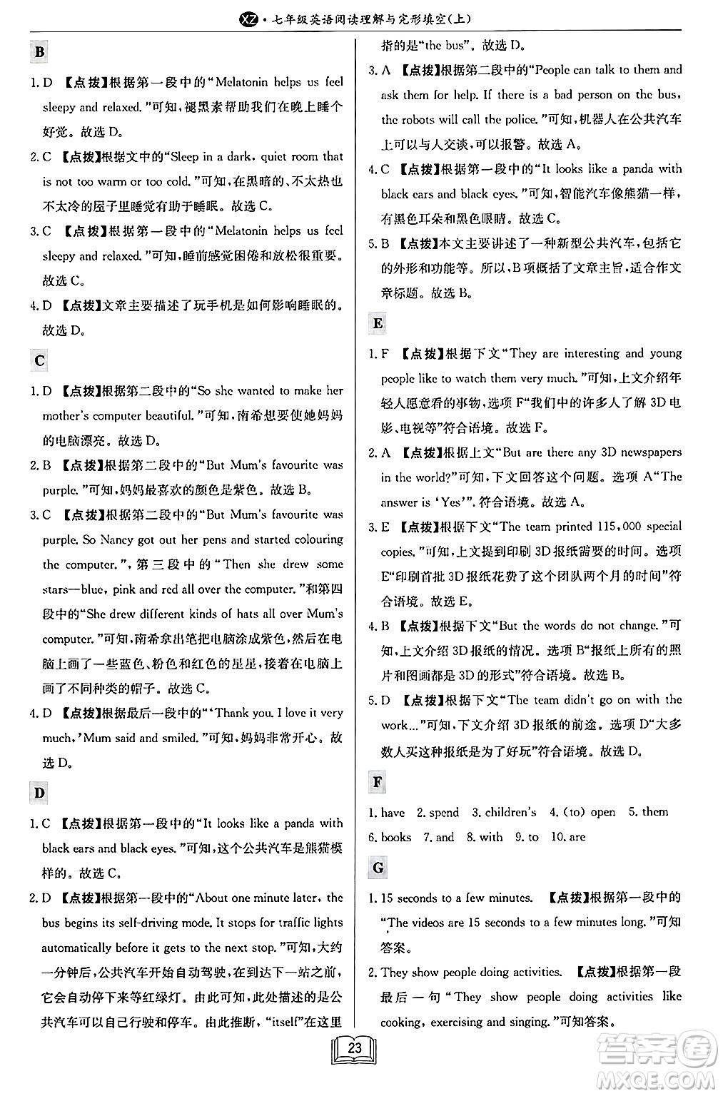 龍門書局2024秋啟東專項(xiàng)作業(yè)本七年級(jí)英語(yǔ)上冊(cè)江蘇專版答案