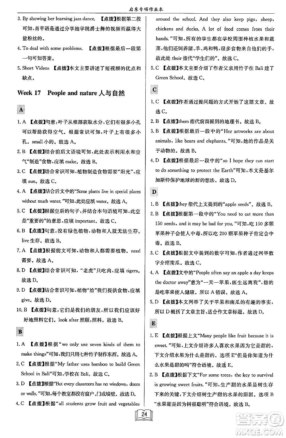 龍門書局2024秋啟東專項(xiàng)作業(yè)本七年級(jí)英語(yǔ)上冊(cè)江蘇專版答案