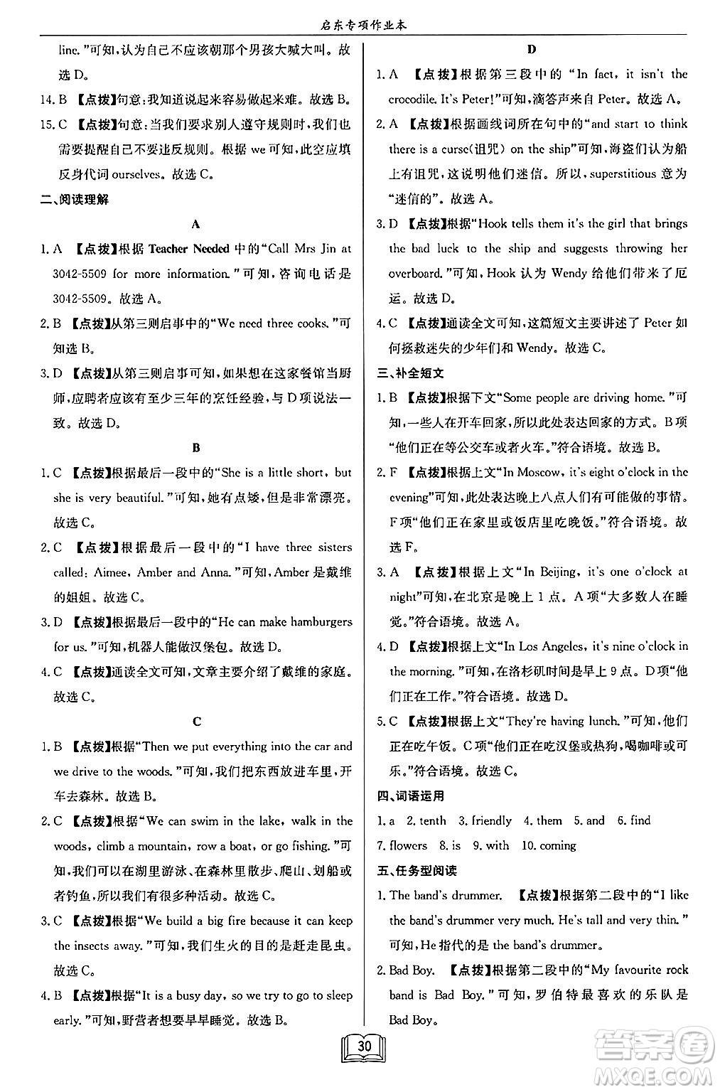 龍門書局2024秋啟東專項(xiàng)作業(yè)本七年級(jí)英語(yǔ)上冊(cè)江蘇專版答案