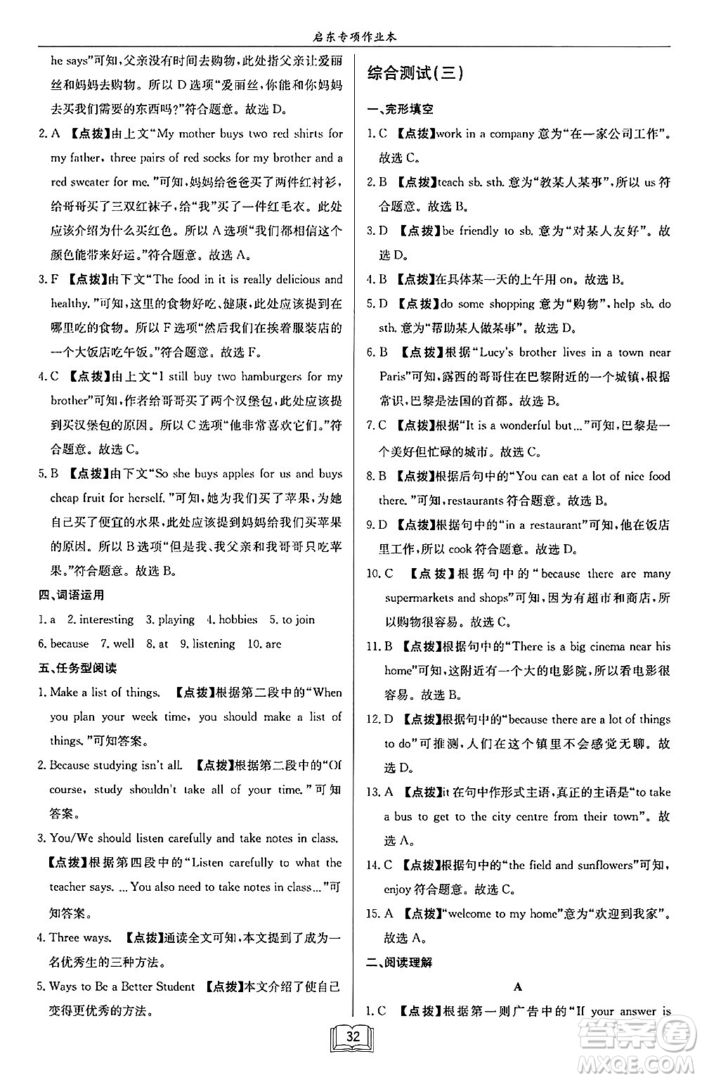 龍門書局2024秋啟東專項(xiàng)作業(yè)本七年級(jí)英語(yǔ)上冊(cè)江蘇專版答案