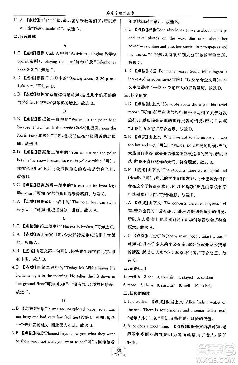 龍門書局2024秋啟東專項(xiàng)作業(yè)本七年級(jí)英語(yǔ)上冊(cè)江蘇專版答案