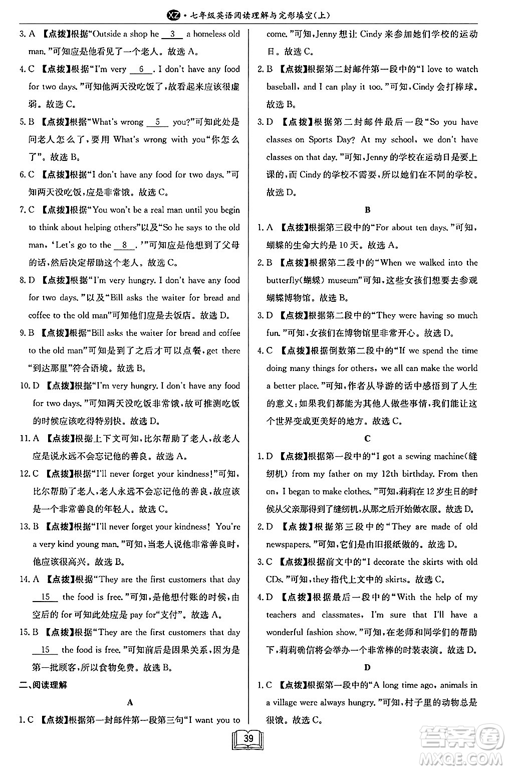 龍門書局2024秋啟東專項(xiàng)作業(yè)本七年級(jí)英語(yǔ)上冊(cè)江蘇專版答案